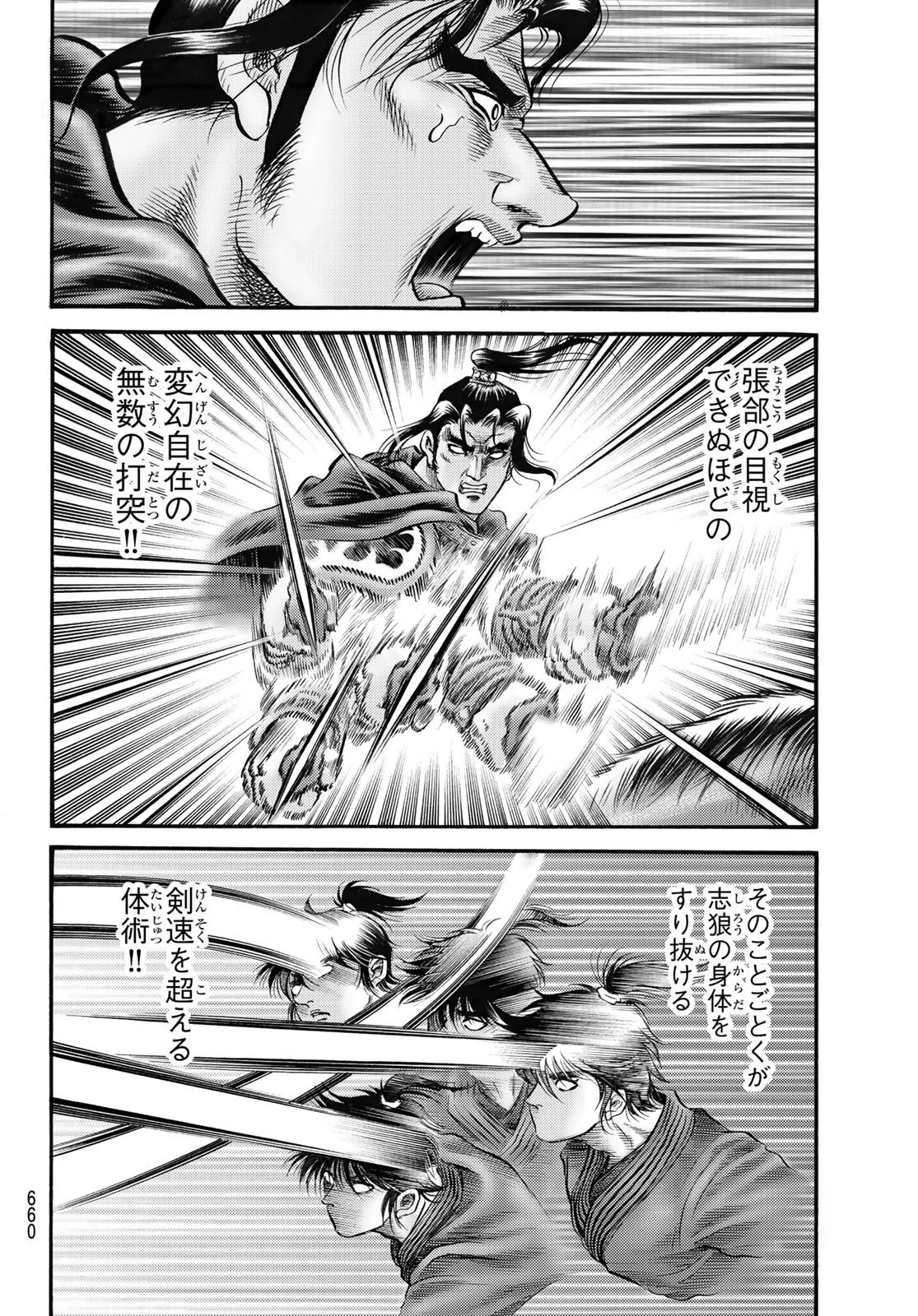 龍狼伝 王霸立国編 第62話 - 18