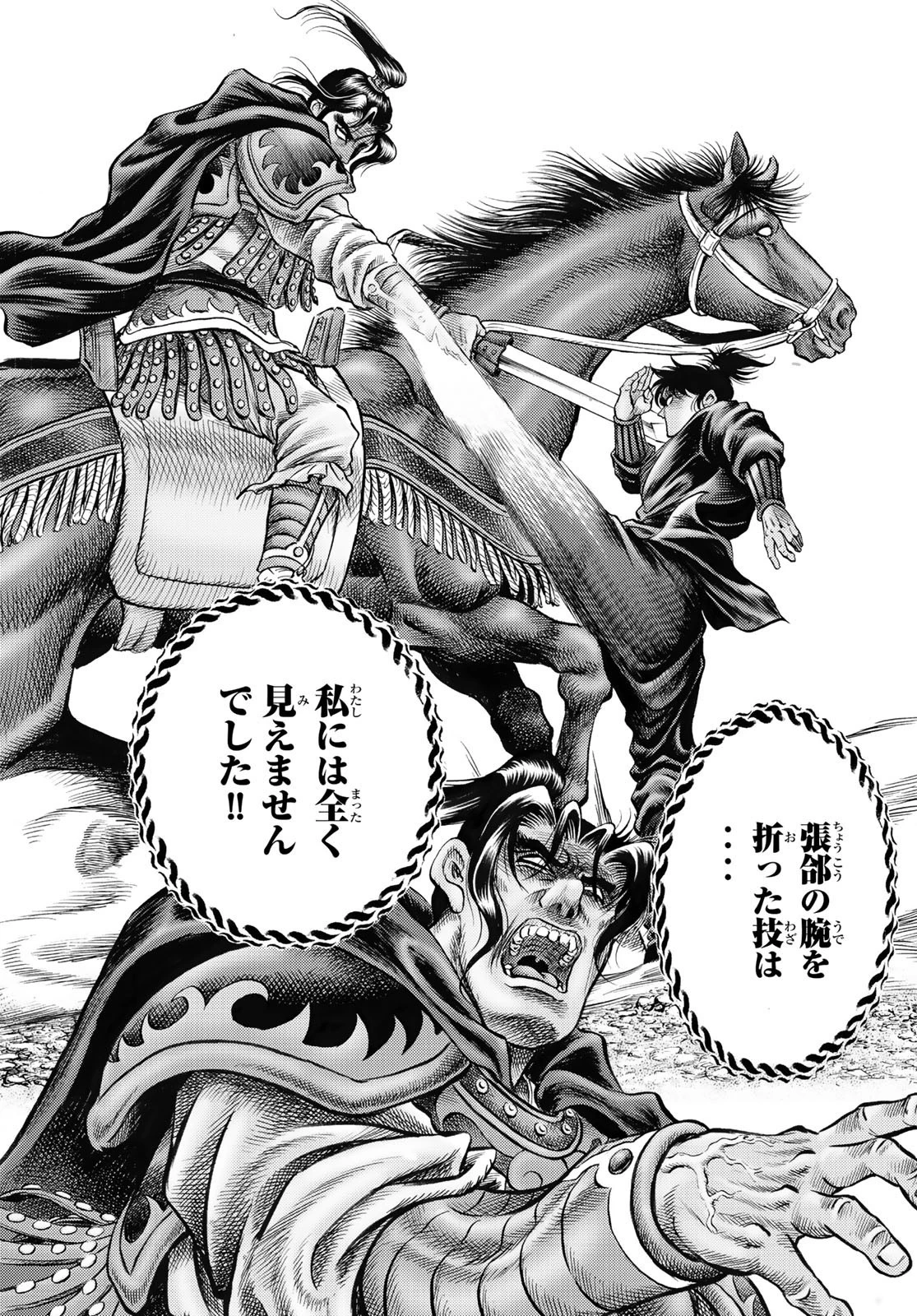 龍狼伝 王霸立国編 第62話 - 19