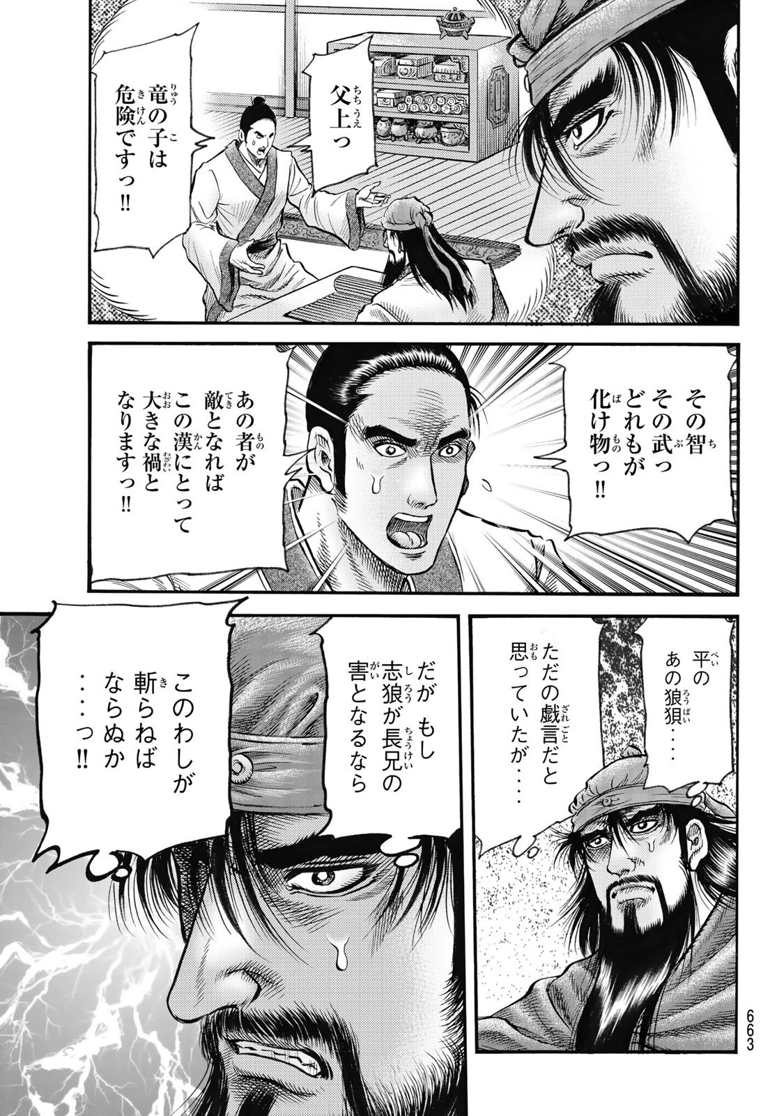 龍狼伝 王霸立国編 第62話 - 21