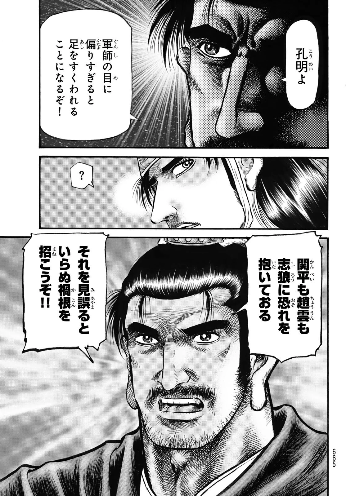 龍狼伝 王霸立国編 第62話 - 23