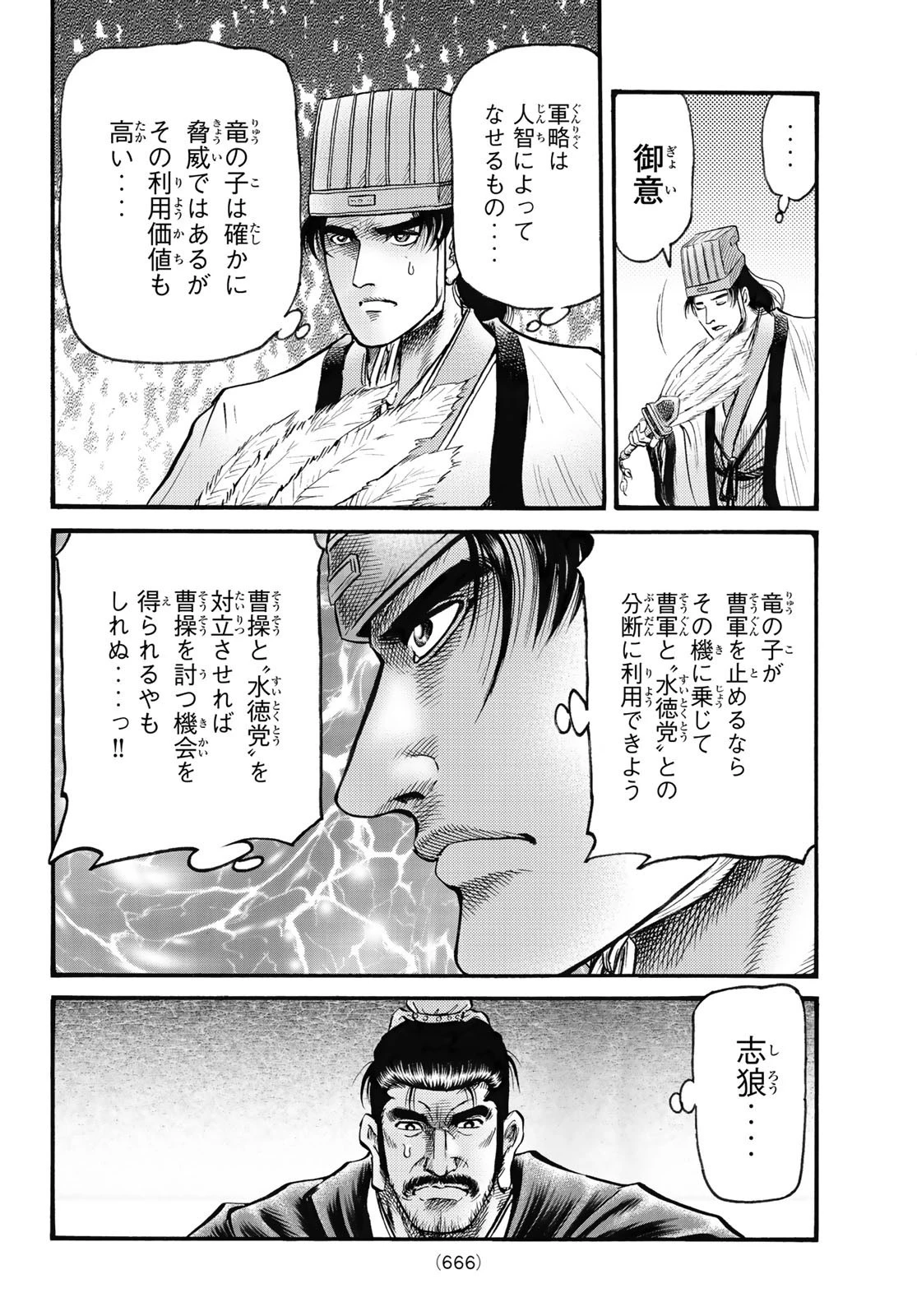 龍狼伝 王霸立国編 第62話 - 24