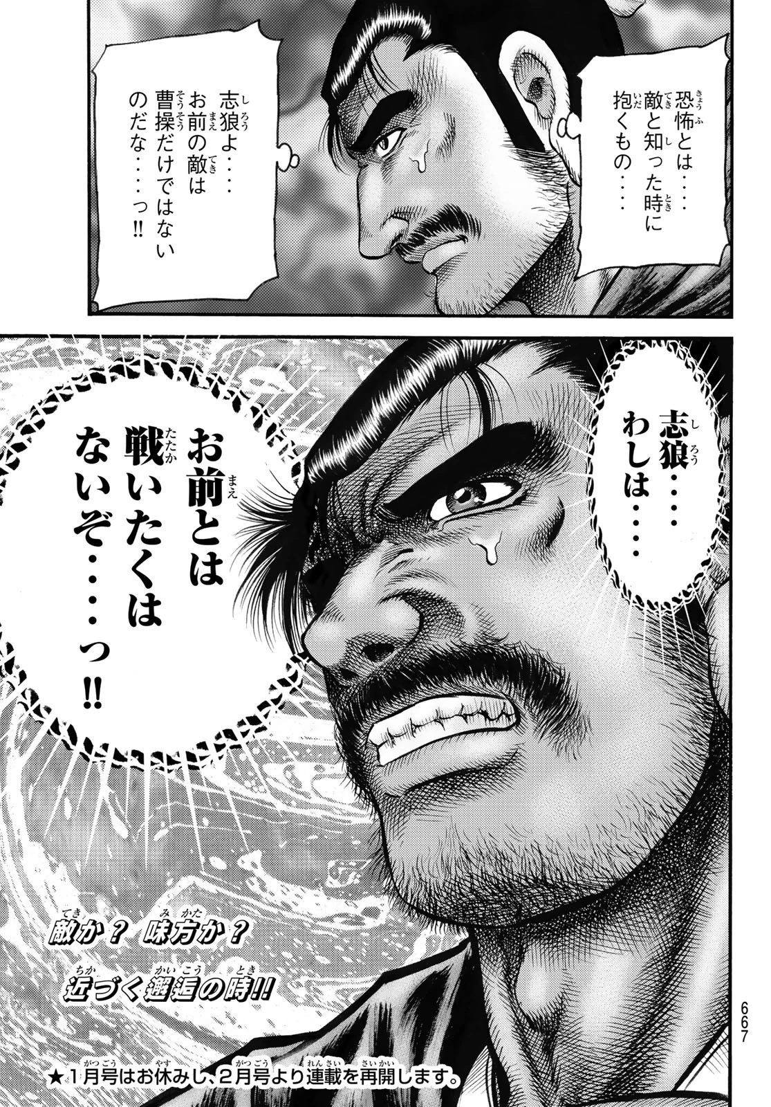 龍狼伝 王霸立国編 第62話 - 25