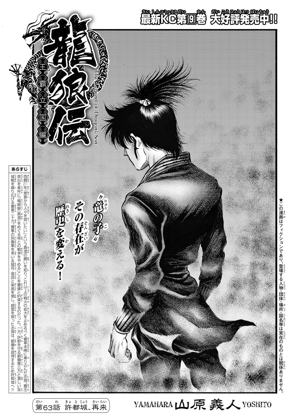 龍狼伝 王霸立国編 第63話 - 1