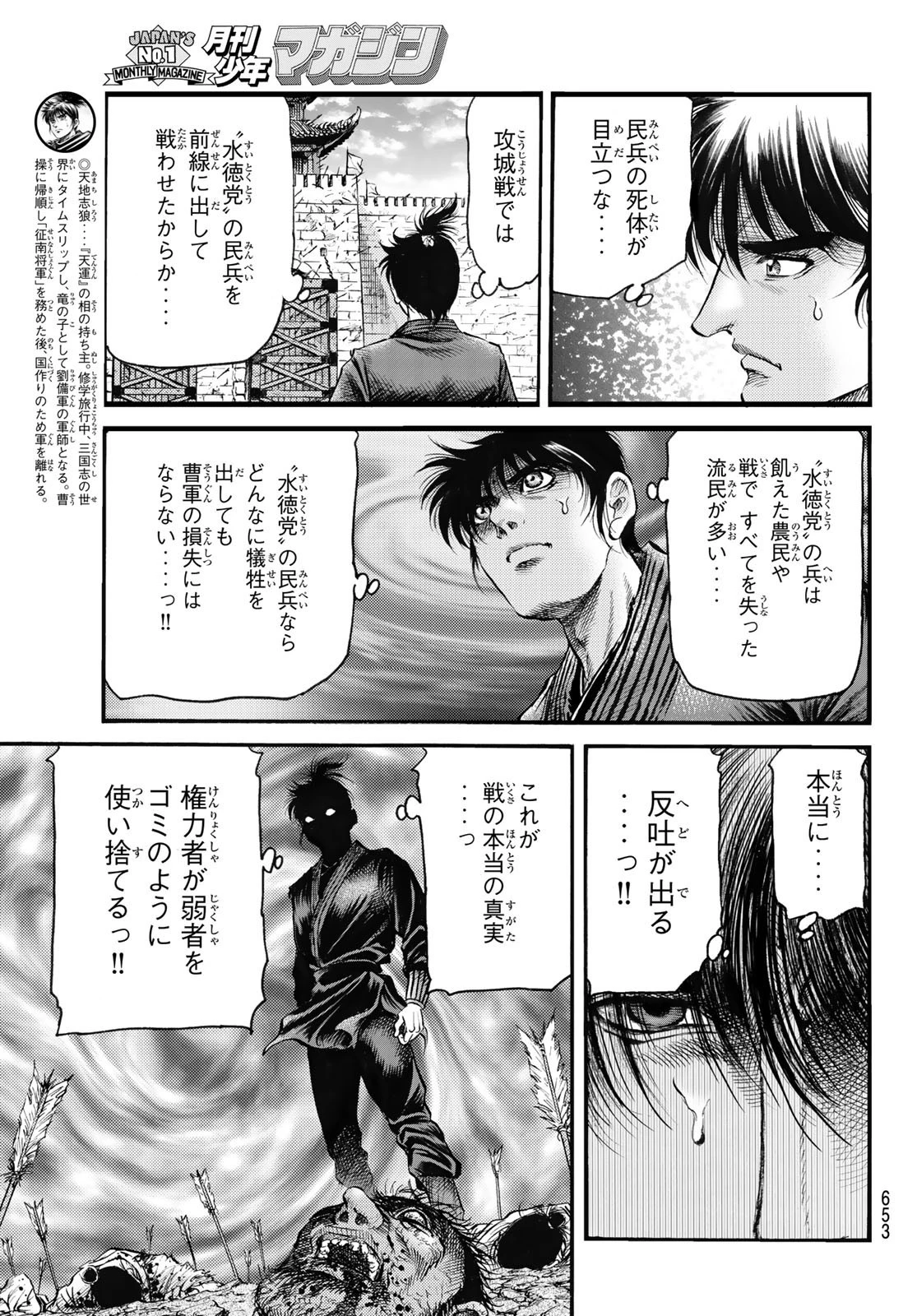 龍狼伝 王霸立国編 第63話 - 3