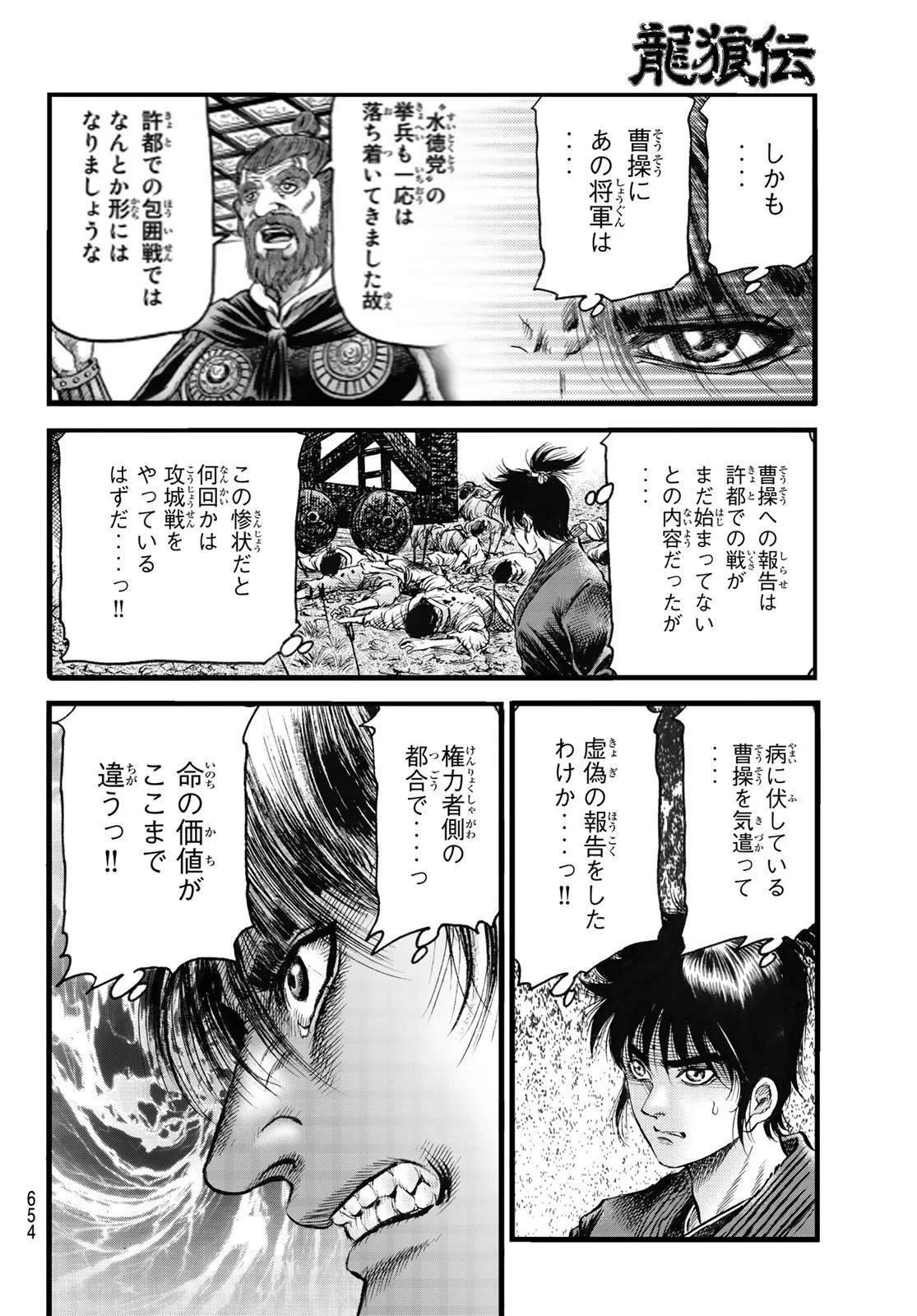 龍狼伝 王霸立国編 第63話 - 4