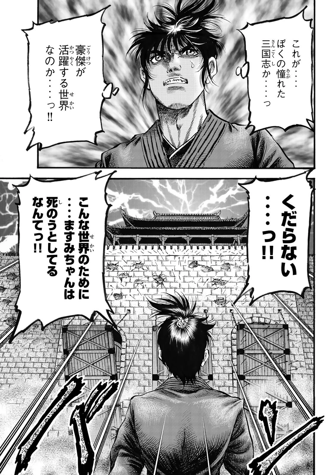 龍狼伝 王霸立国編 第63話 - 5