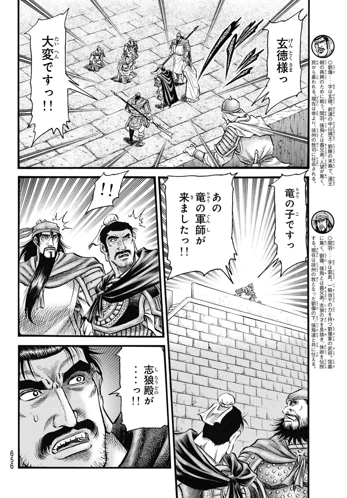 龍狼伝 王霸立国編 第63話 - 6