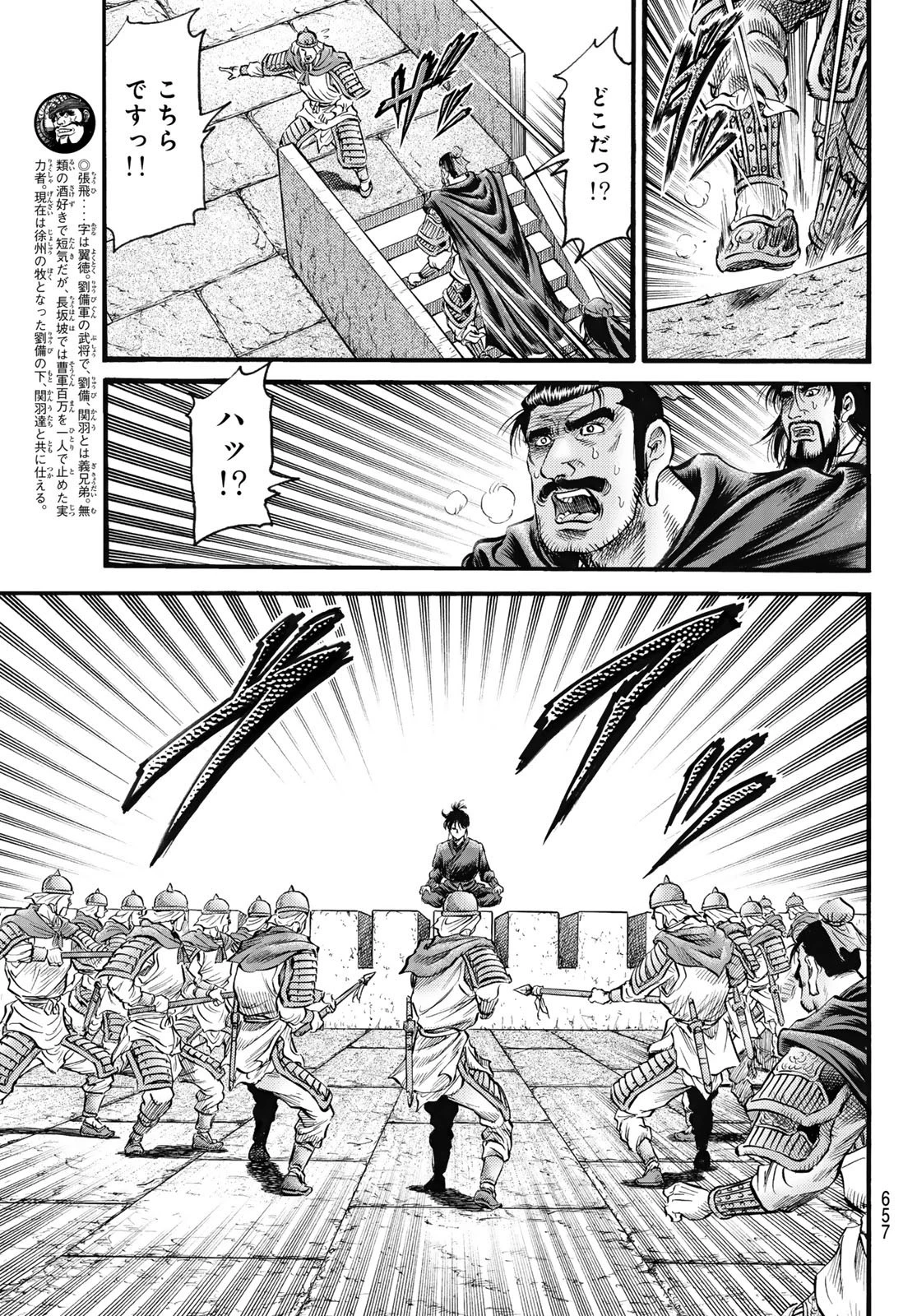 龍狼伝 王霸立国編 第63話 - 7