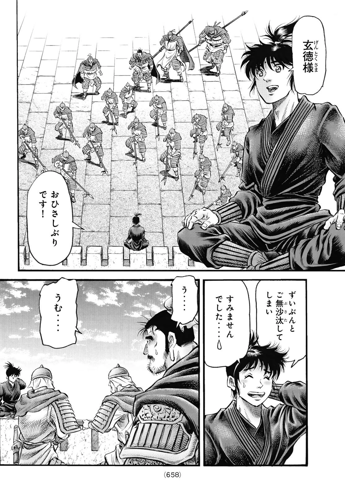 龍狼伝 王霸立国編 第63話 - 8