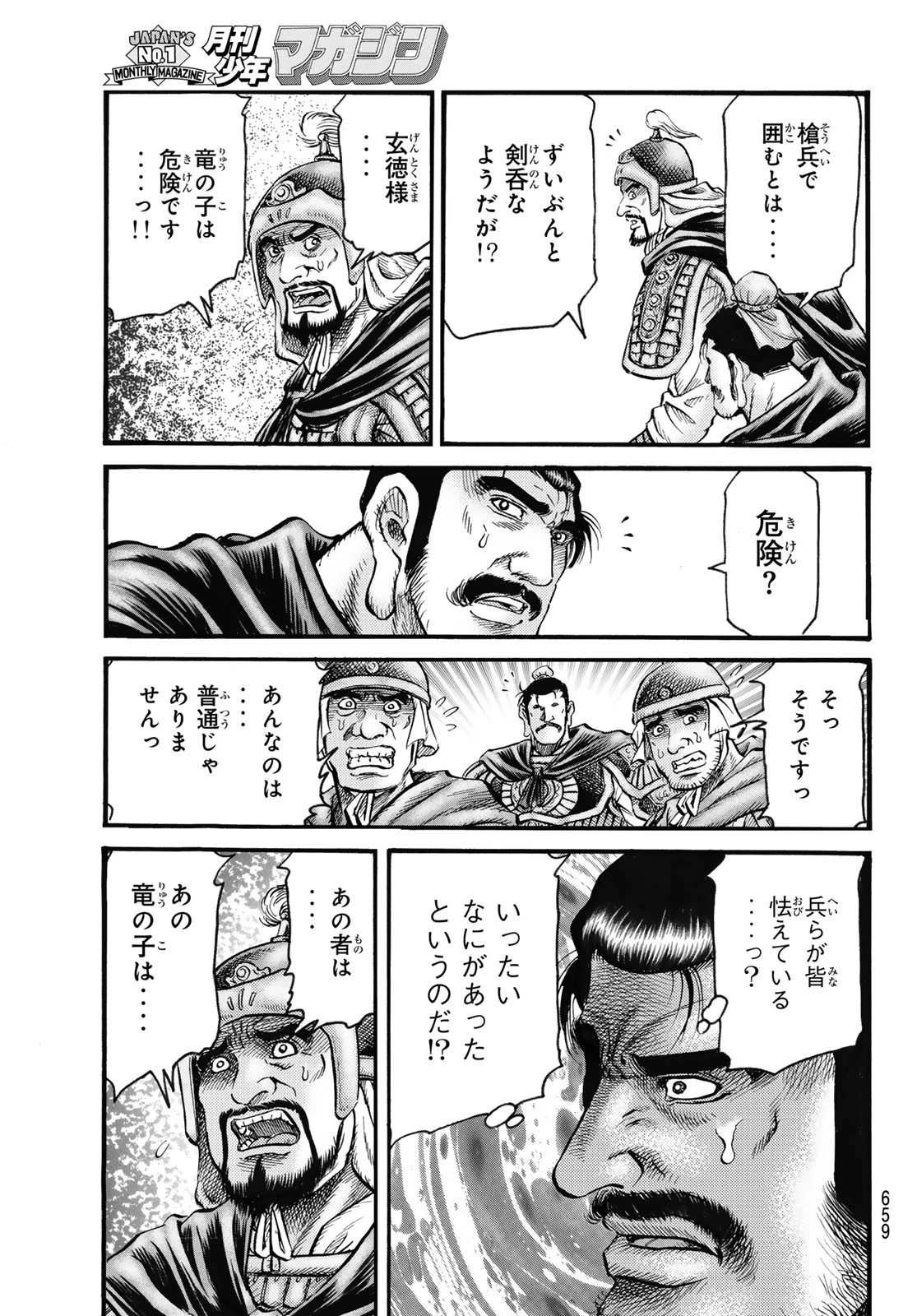 龍狼伝 王霸立国編 第63話 - 9