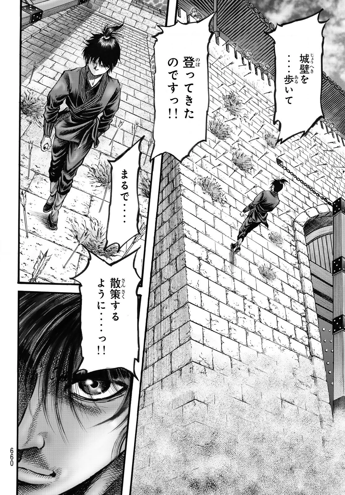 龍狼伝 王霸立国編 第63話 - 10