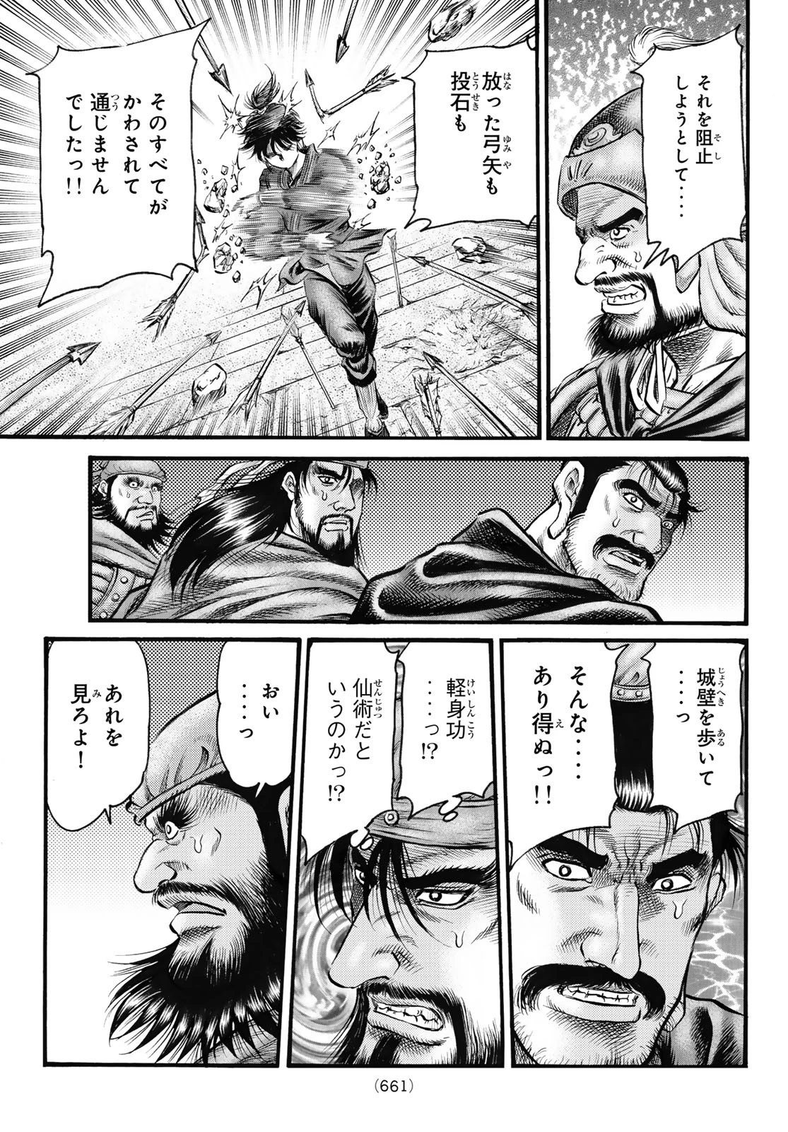 龍狼伝 王霸立国編 第63話 - 11