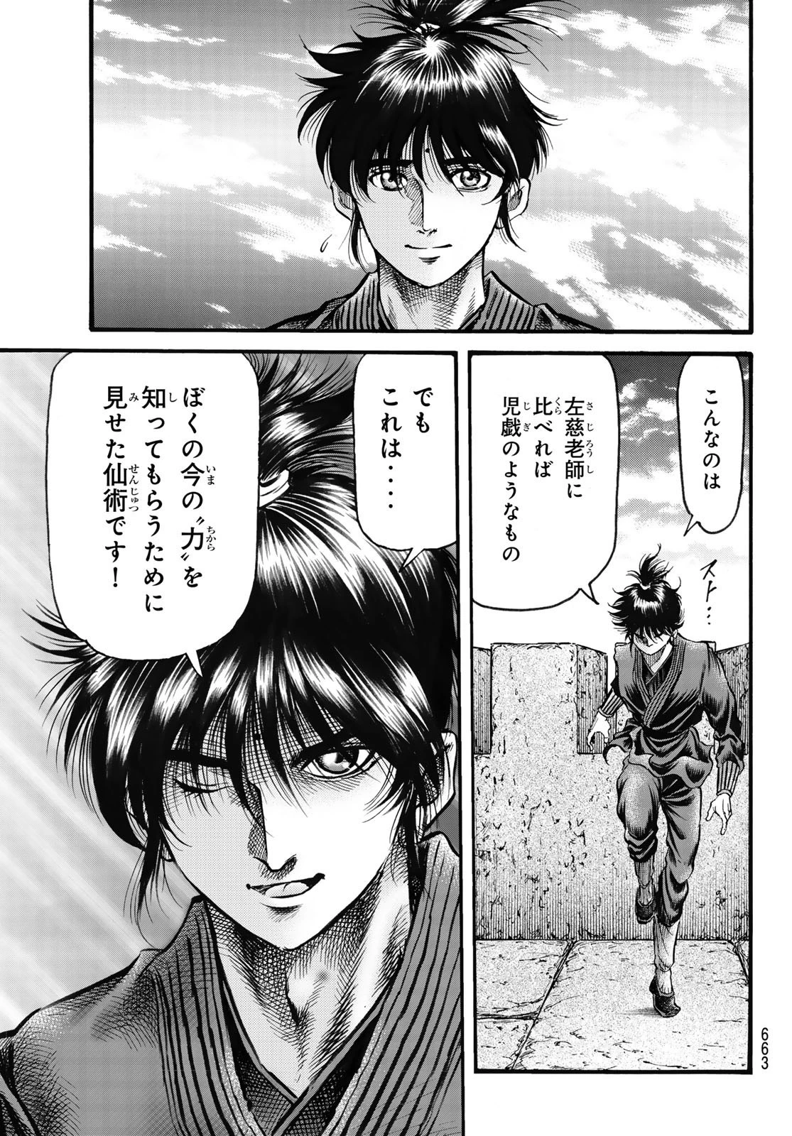 龍狼伝 王霸立国編 第63話 - 13