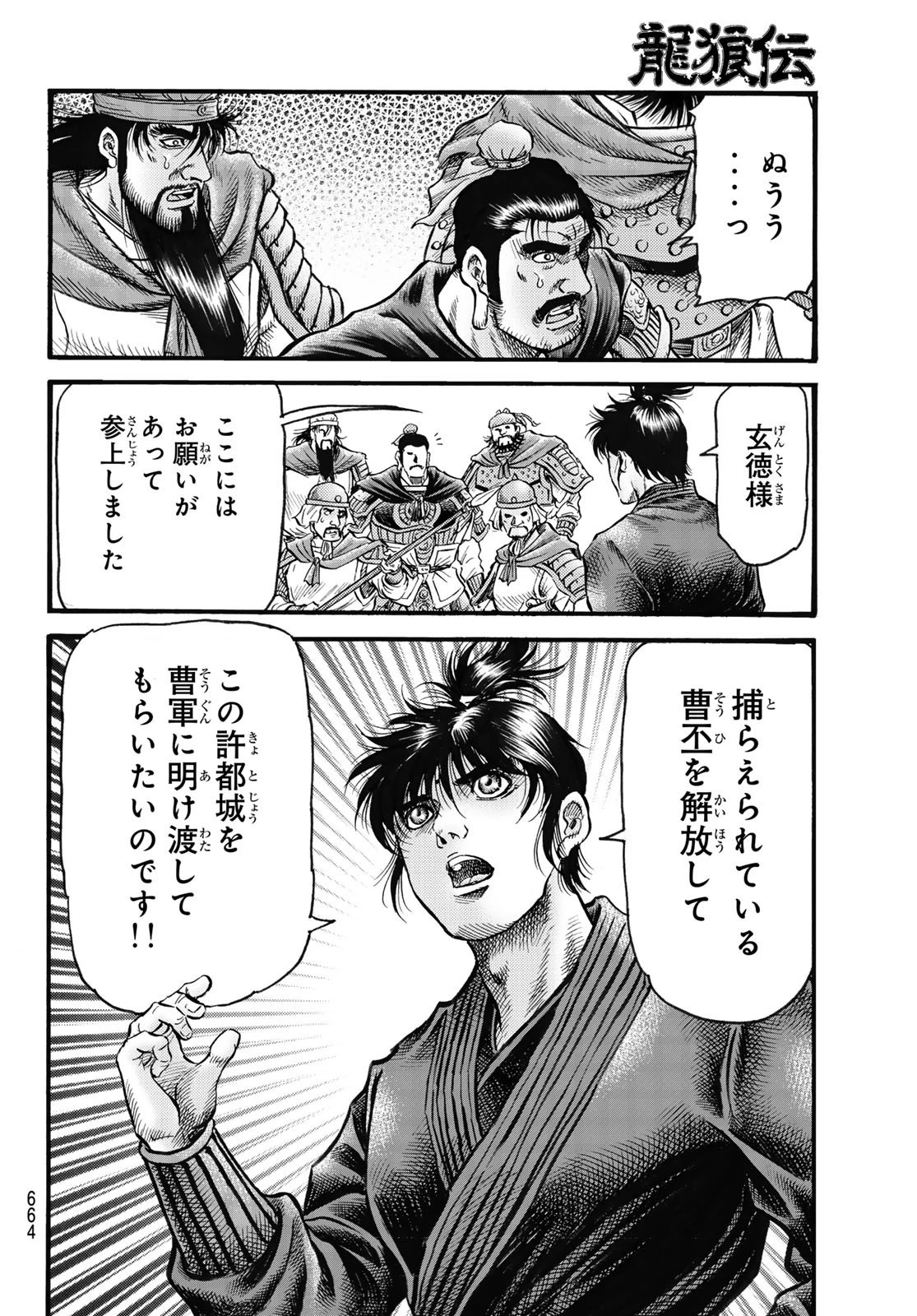 龍狼伝 王霸立国編 第63話 - 14