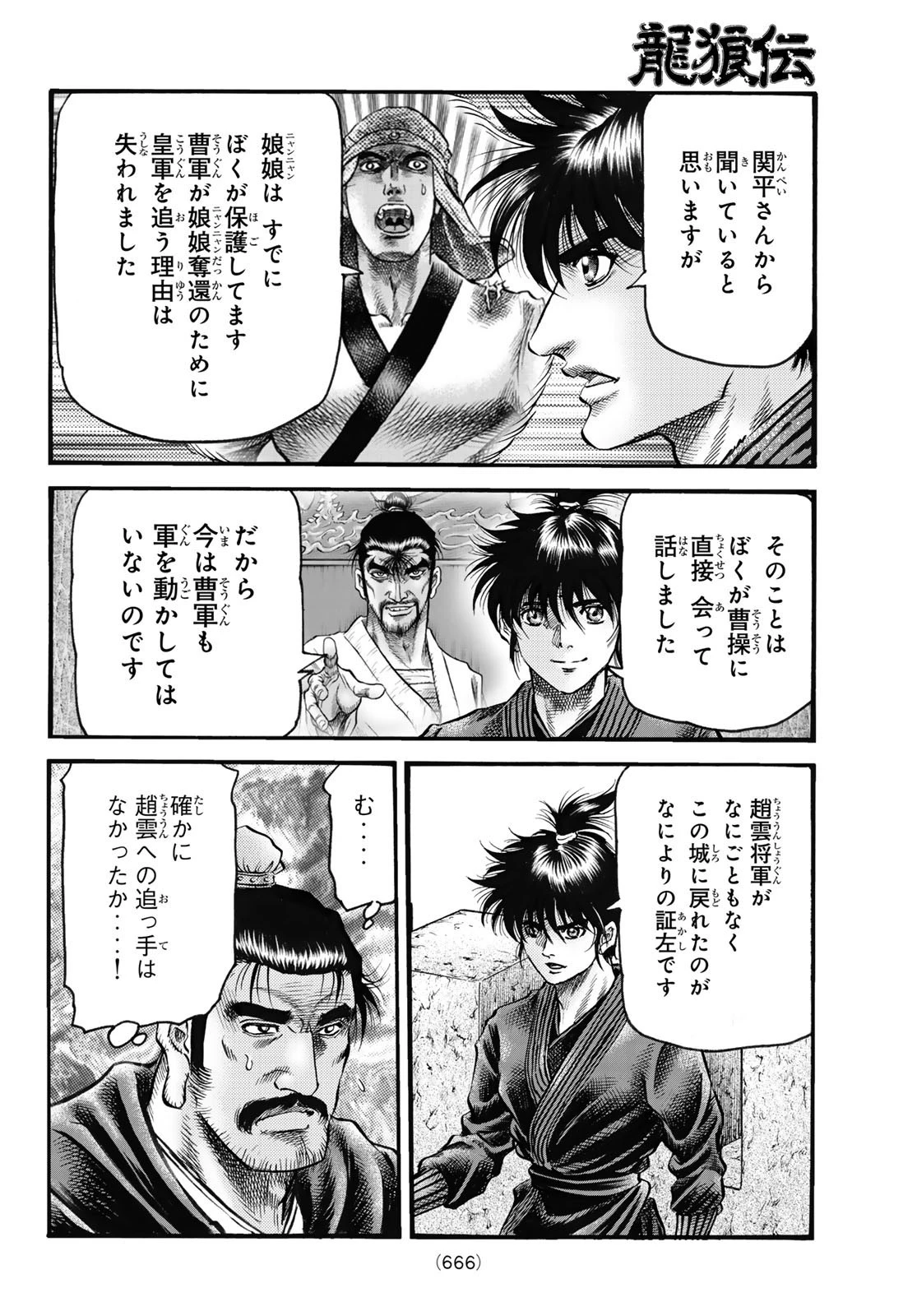 龍狼伝 王霸立国編 第63話 - 16