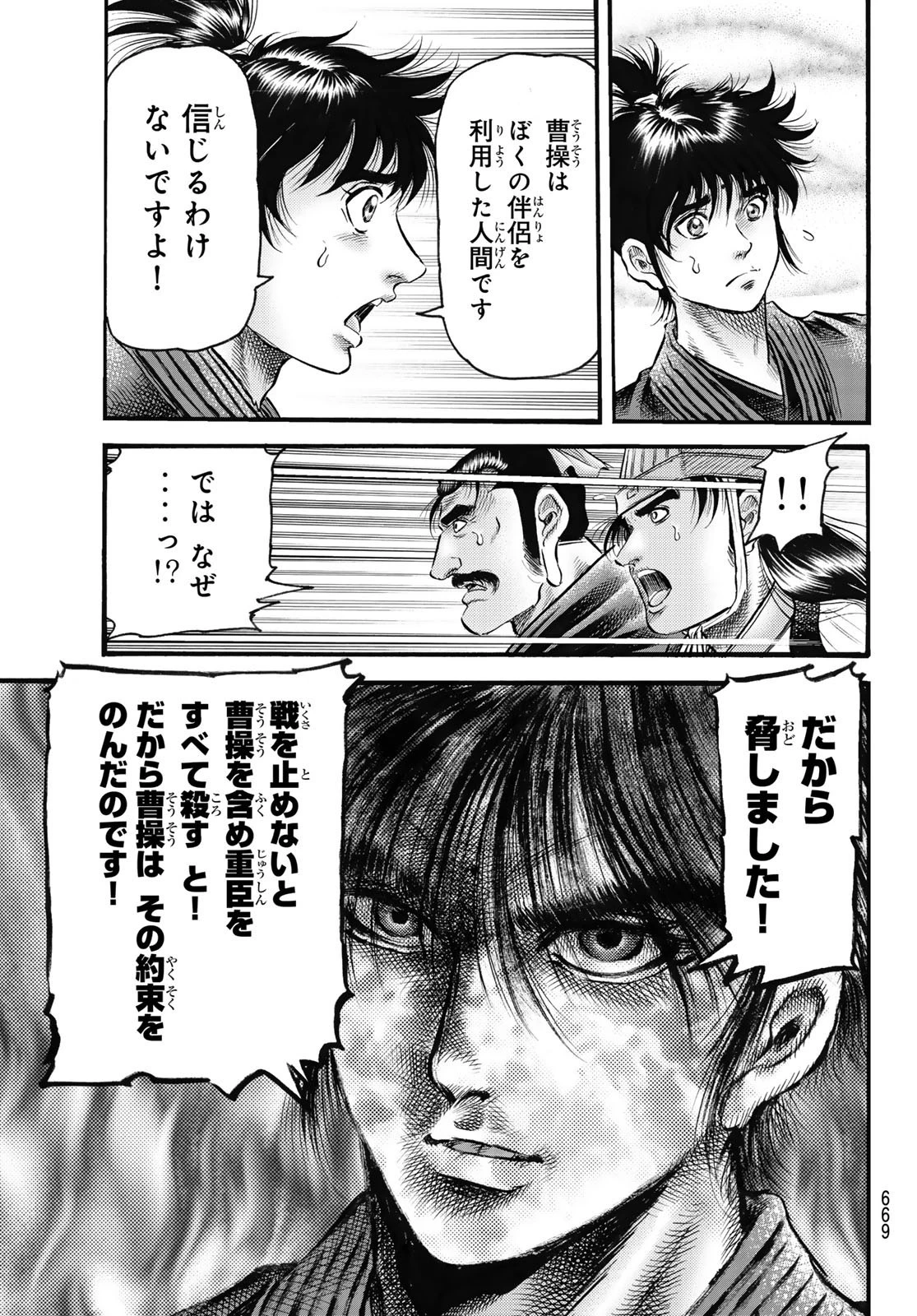 龍狼伝 王霸立国編 第63話 - 19