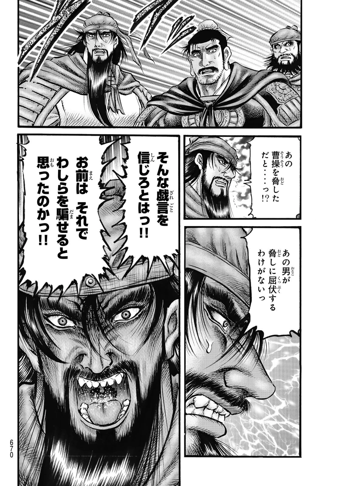 龍狼伝 王霸立国編 第63話 - 20