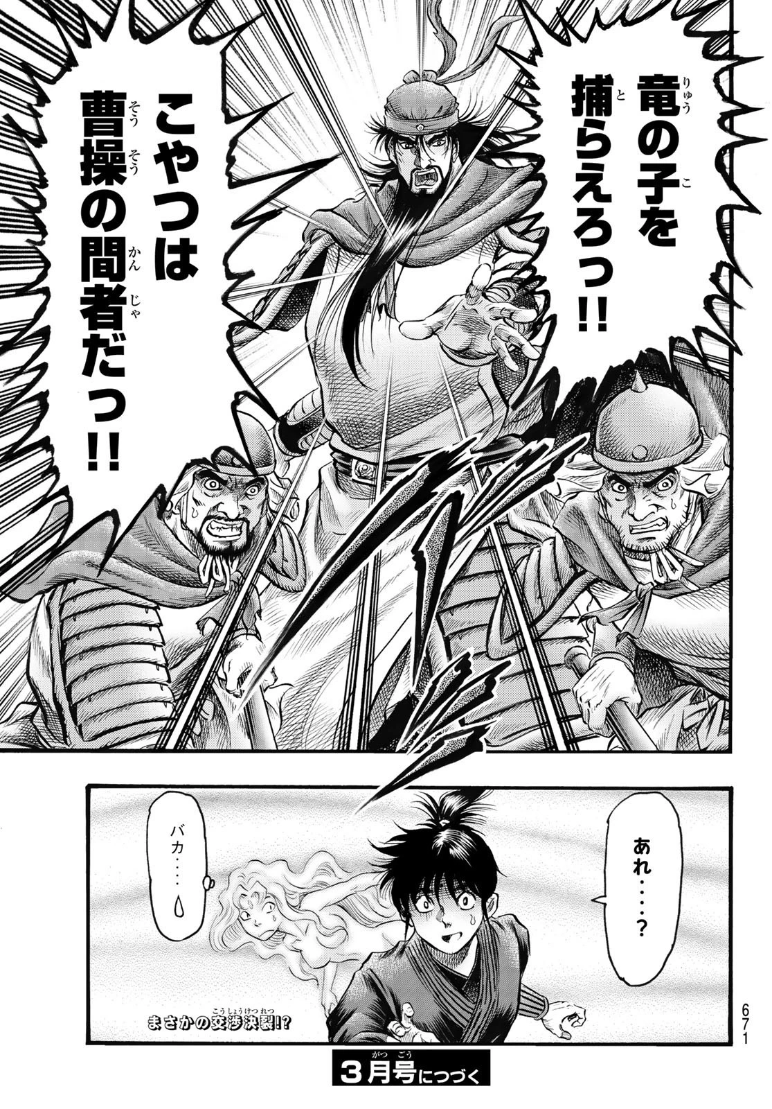 龍狼伝 王霸立国編 第63話 - 21