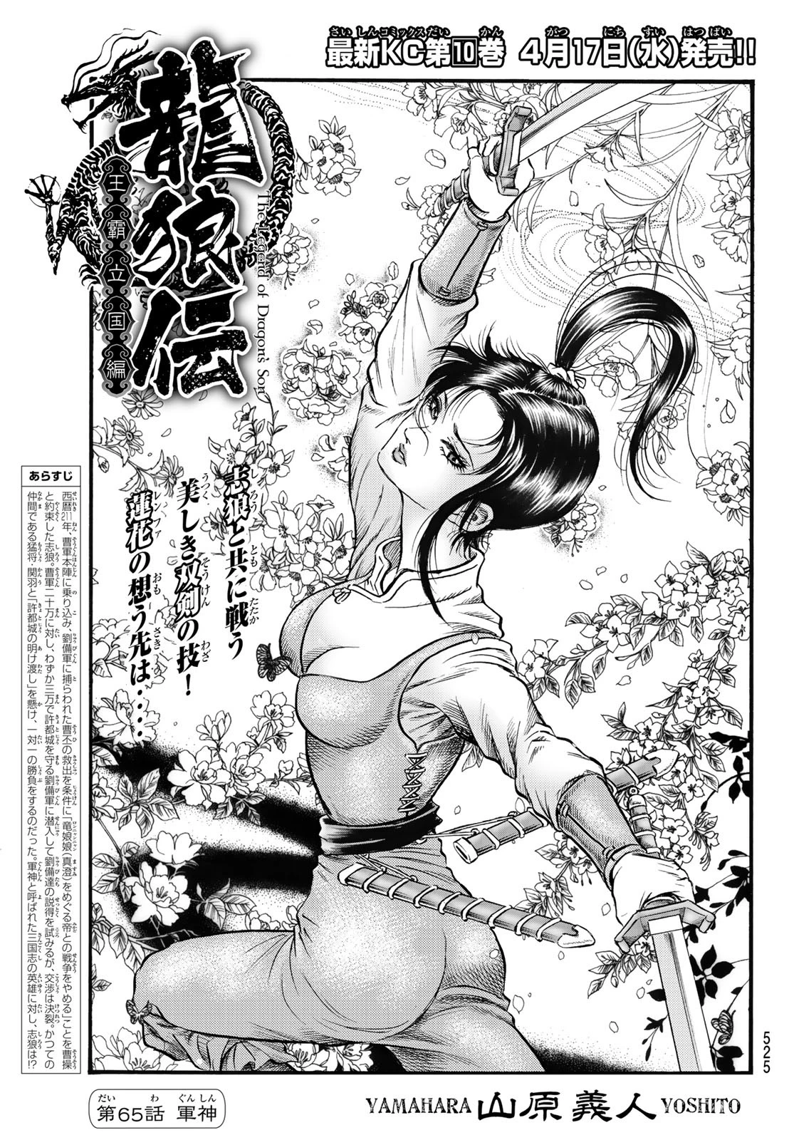 龍狼伝 王霸立国編 第65話 - 1