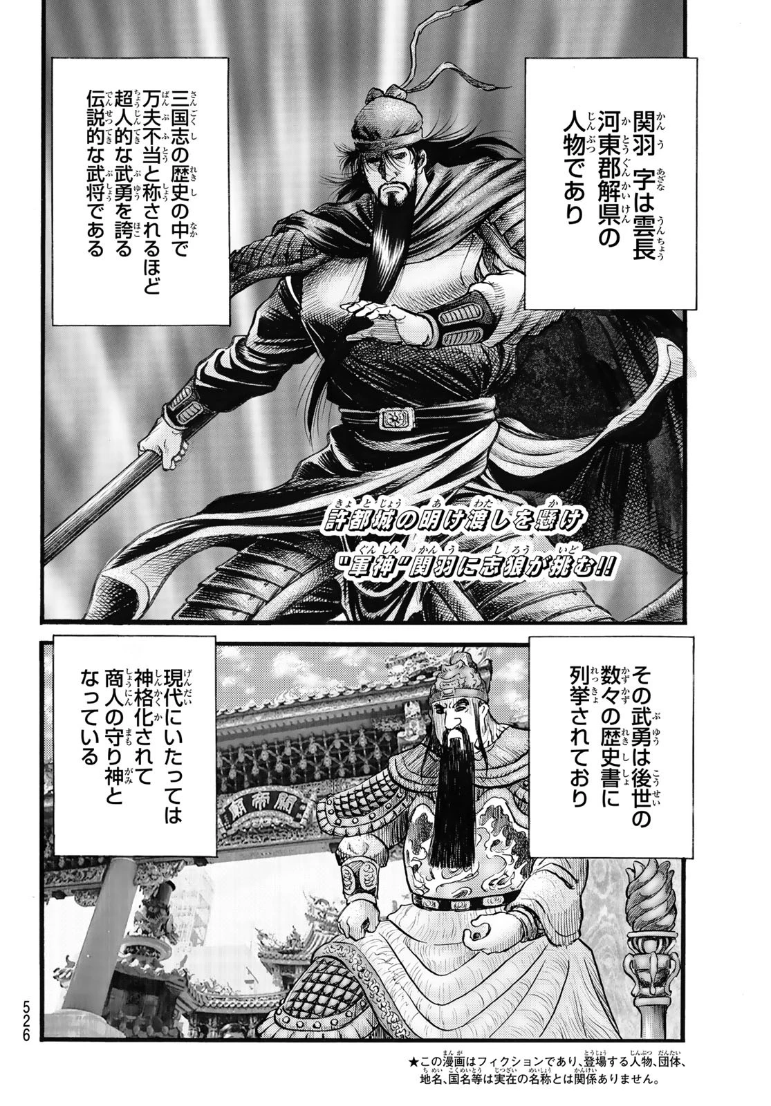 龍狼伝 王霸立国編 第65話 - 2