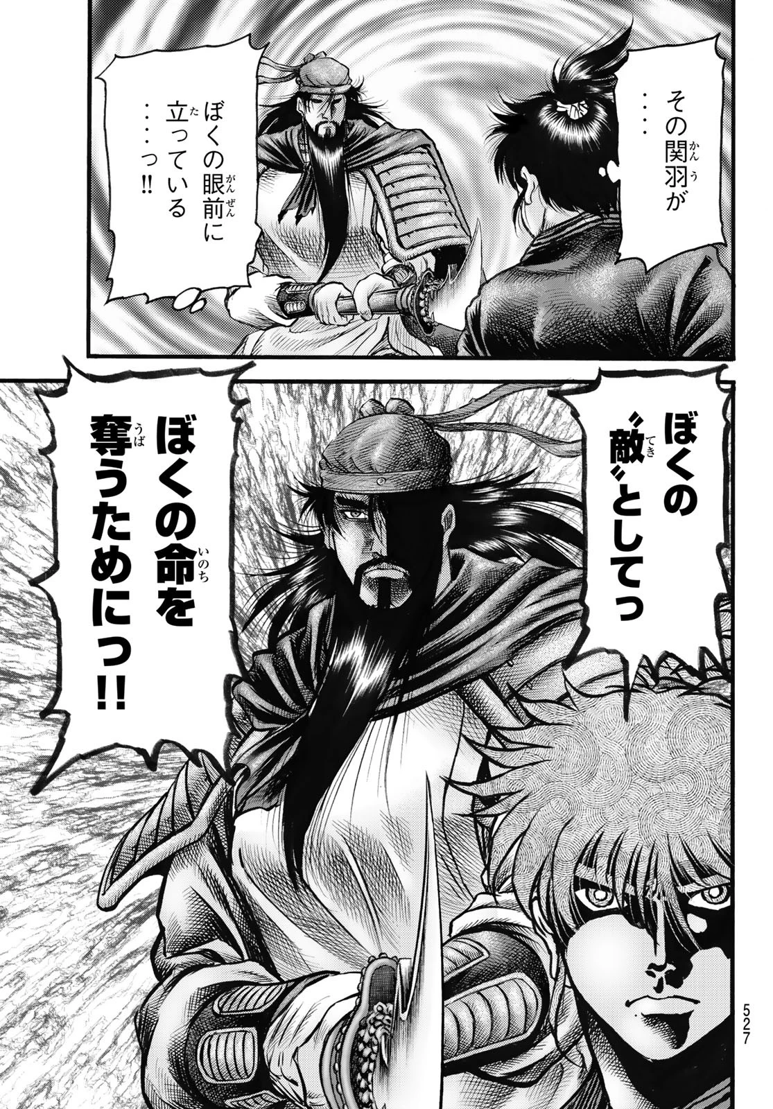 龍狼伝 王霸立国編 第65話 - 3