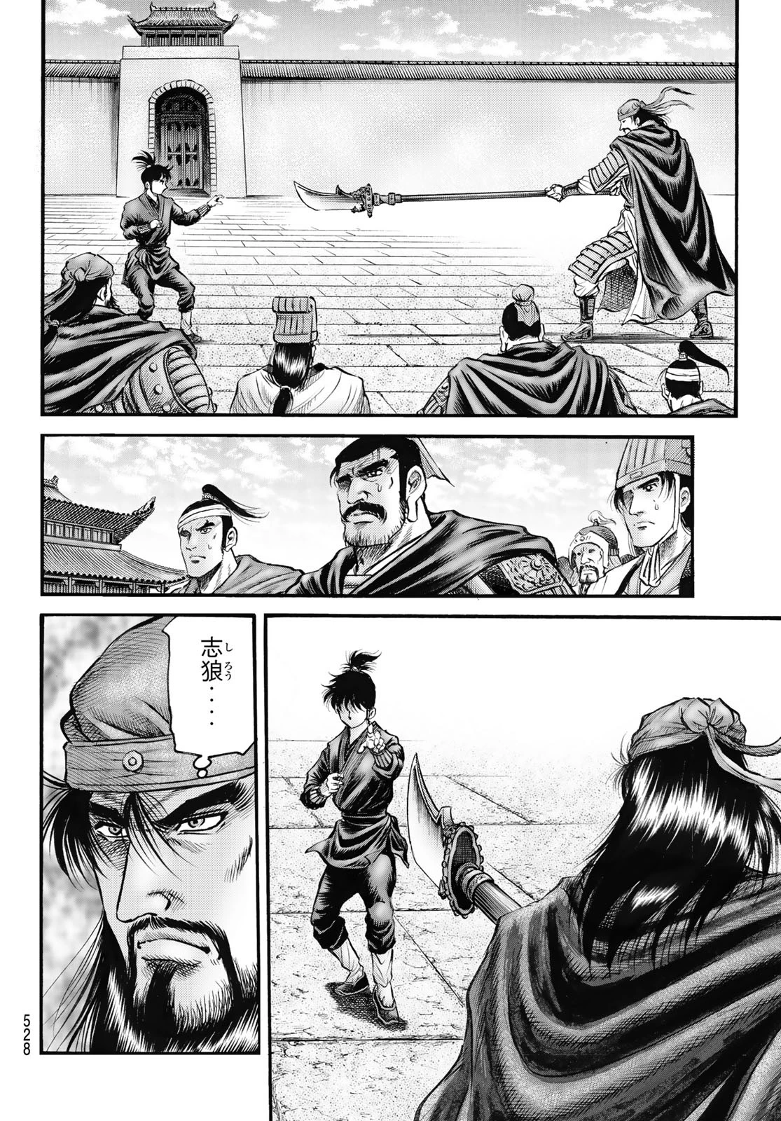 龍狼伝 王霸立国編 第65話 - 4