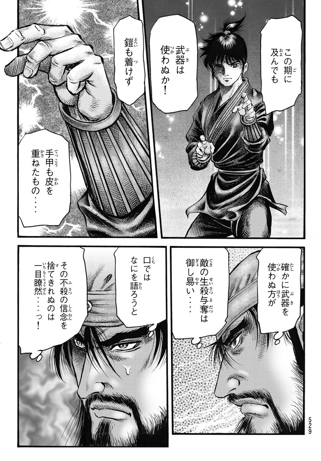 龍狼伝 王霸立国編 第65話 - 5