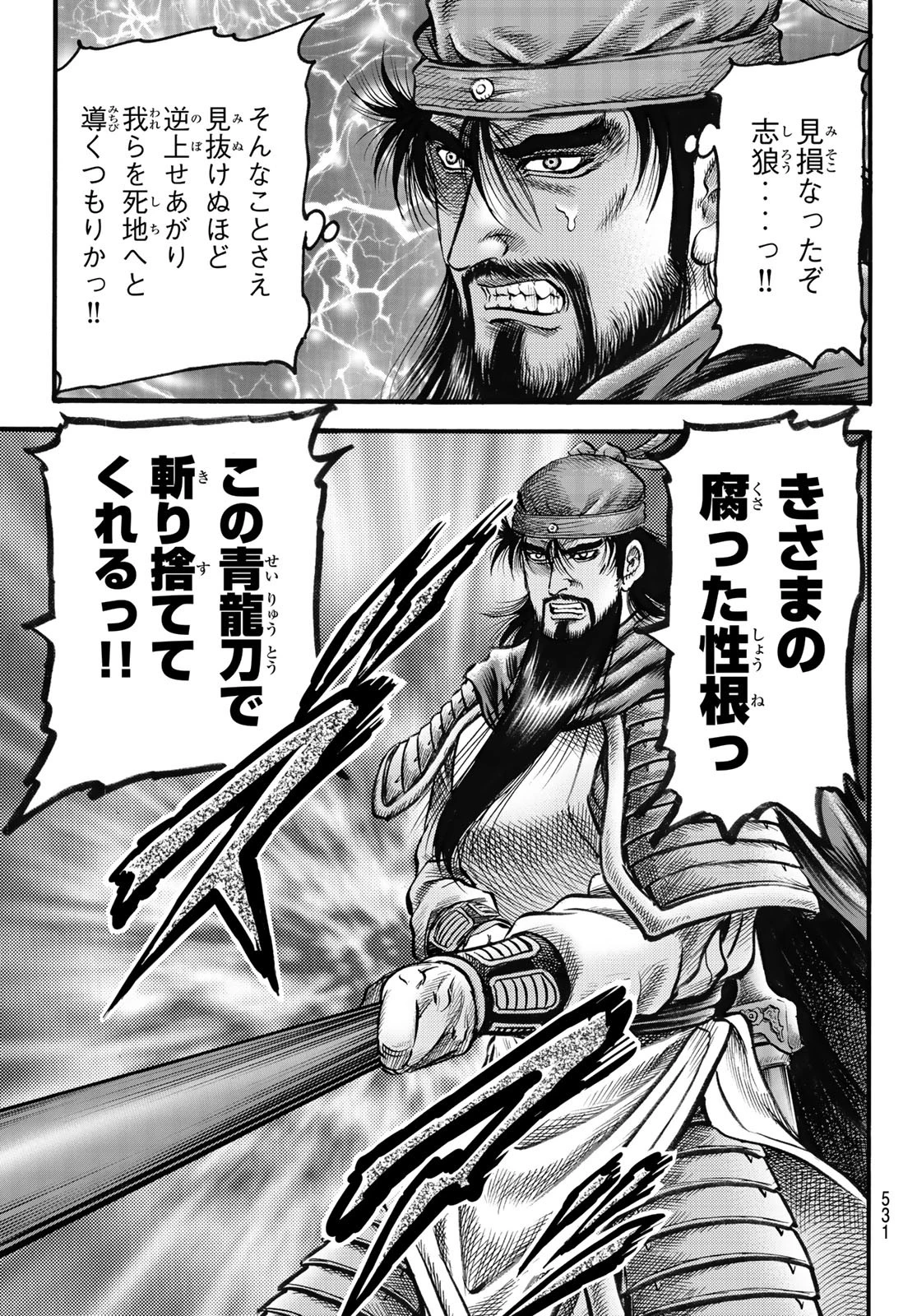 龍狼伝 王霸立国編 第65話 - 7