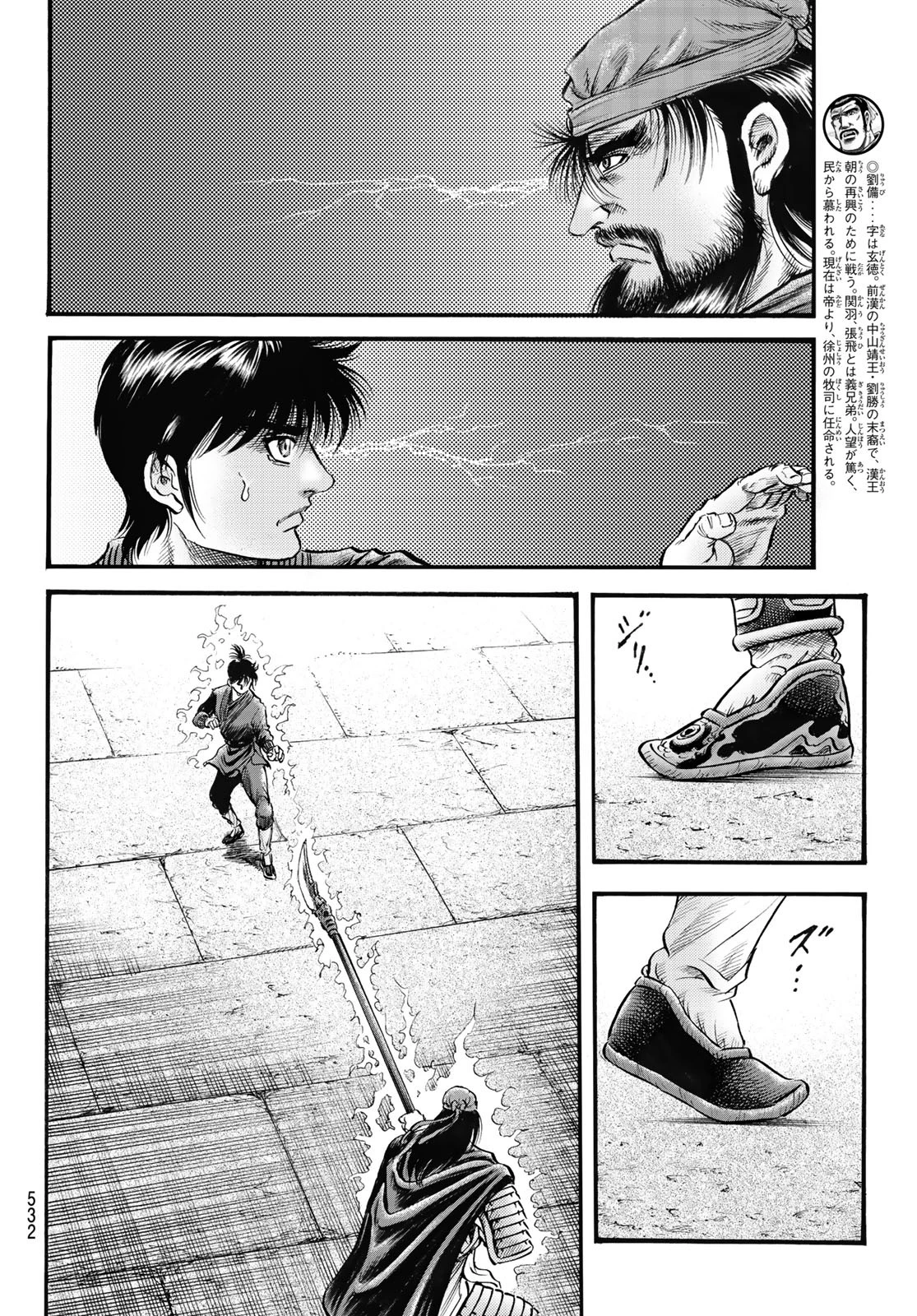 龍狼伝 王霸立国編 第65話 - 8