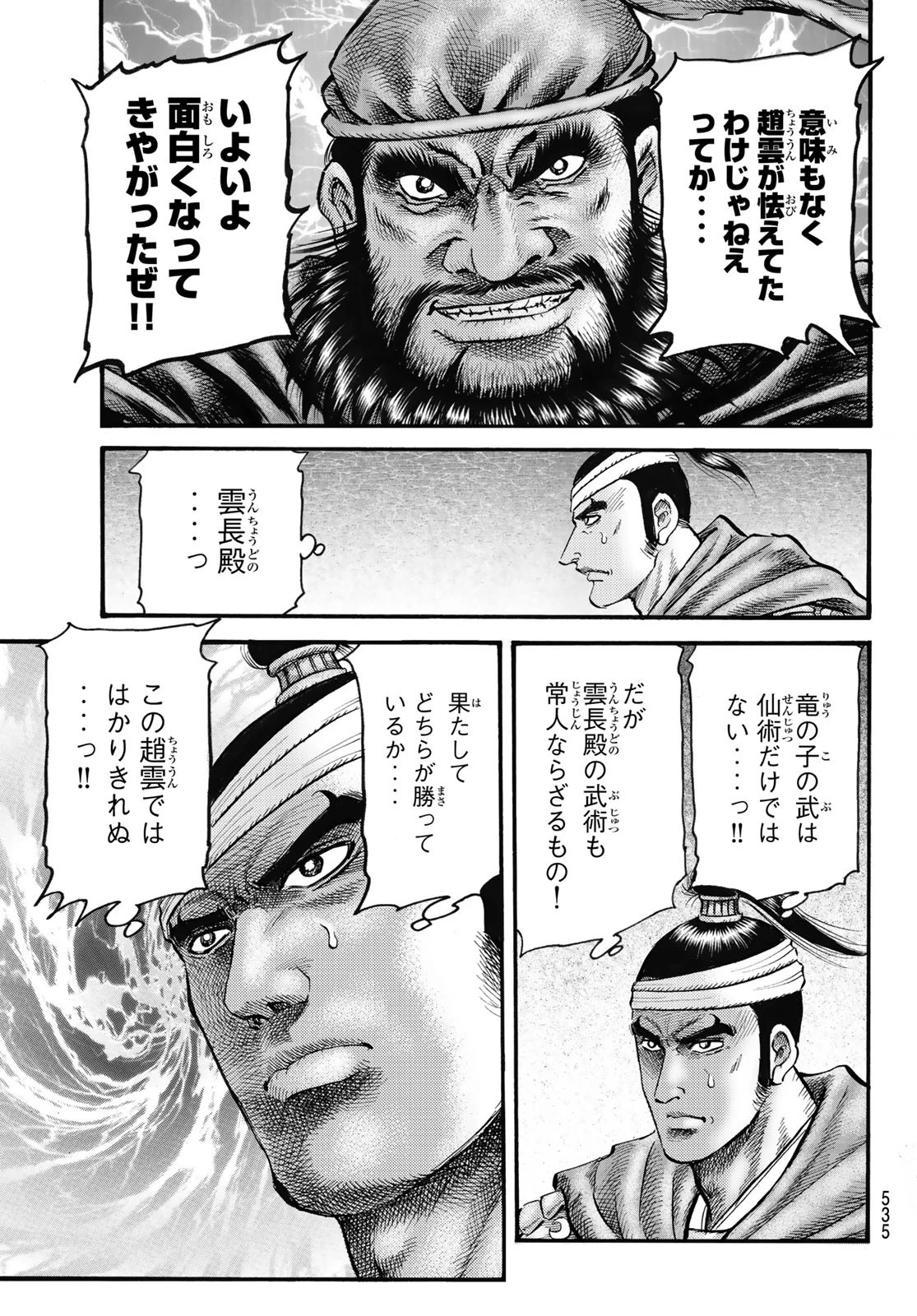 龍狼伝 王霸立国編 第65話 - 11