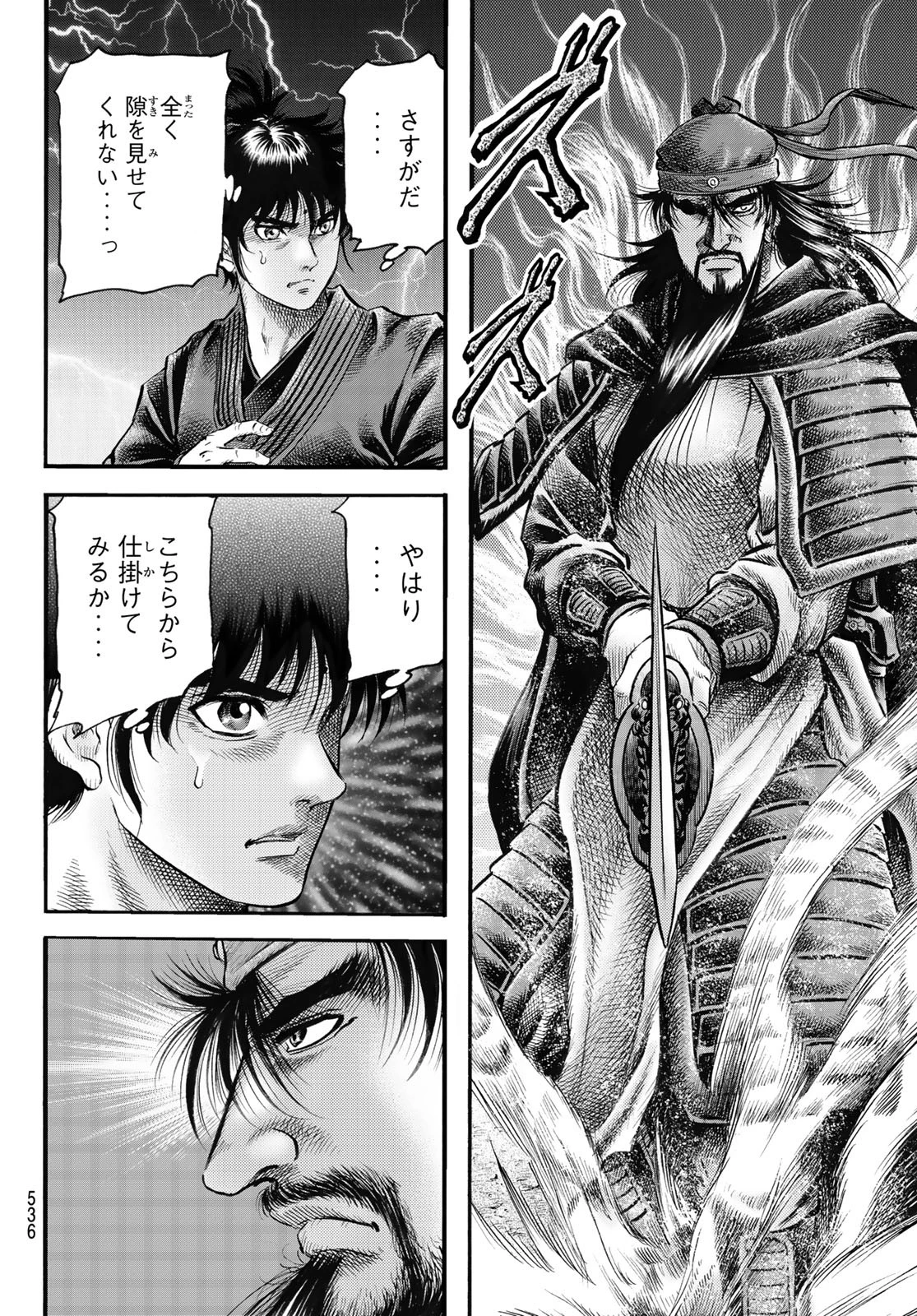 龍狼伝 王霸立国編 第65話 - 12