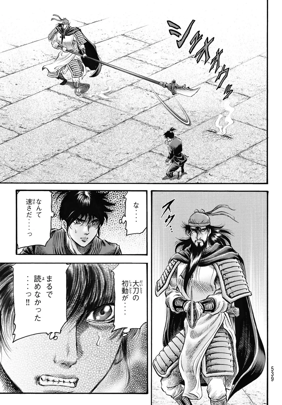 龍狼伝 王霸立国編 第65話 - 15