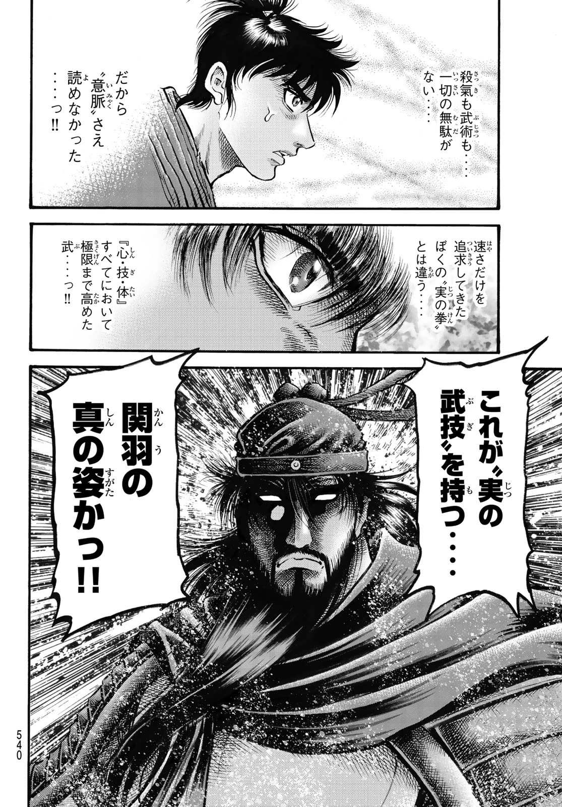 龍狼伝 王霸立国編 第65話 - 16