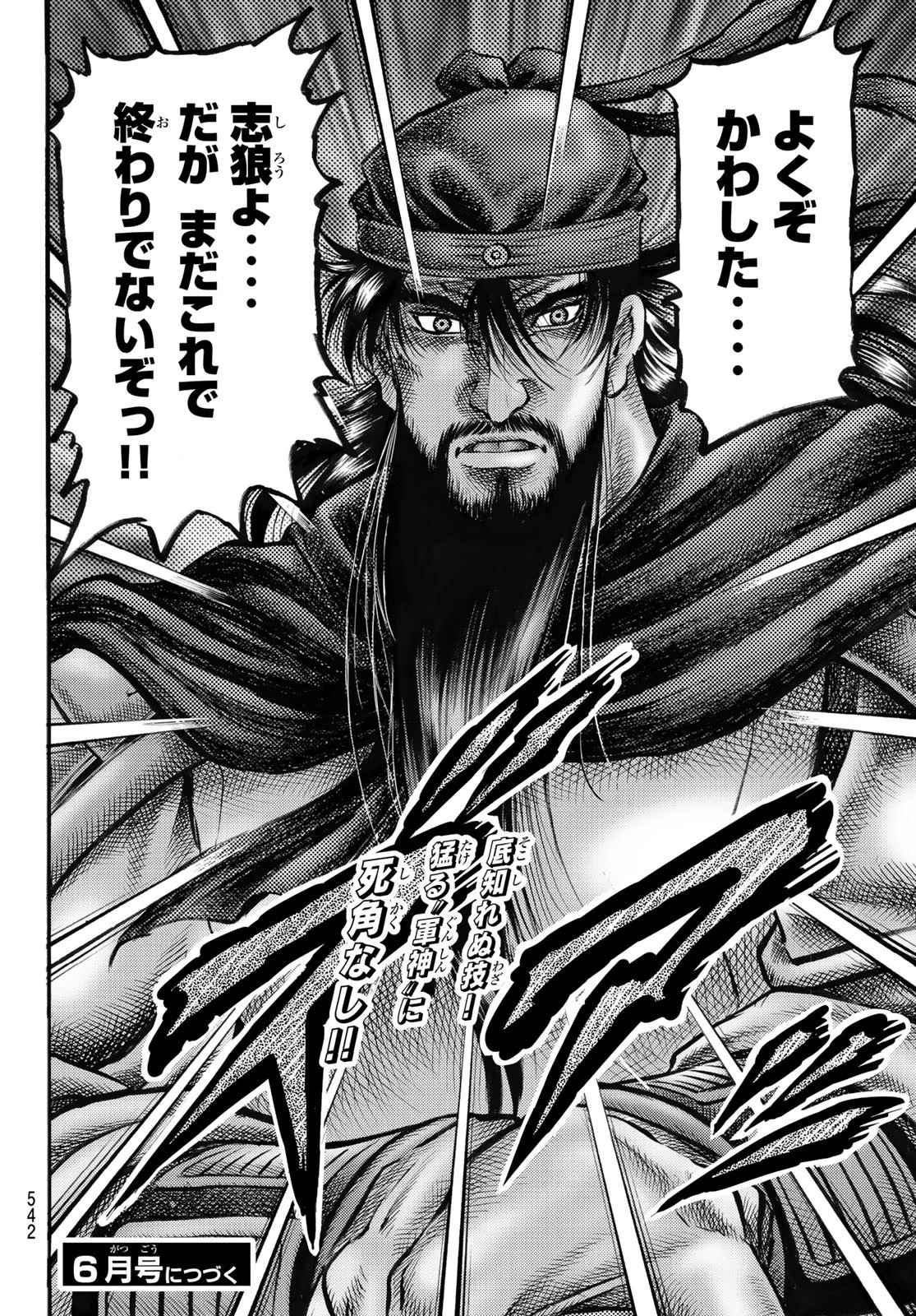 龍狼伝 王霸立国編 第65話 - 18