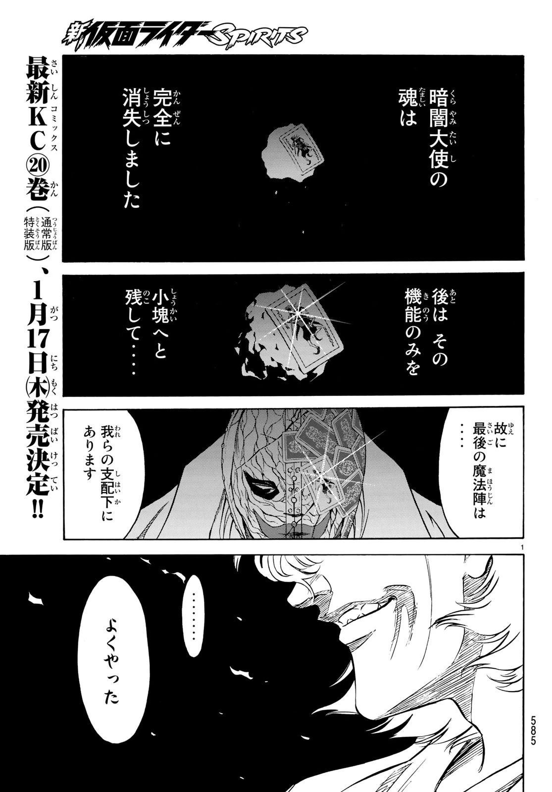 新仮面ライダーSPIRITS 第108話 - 1