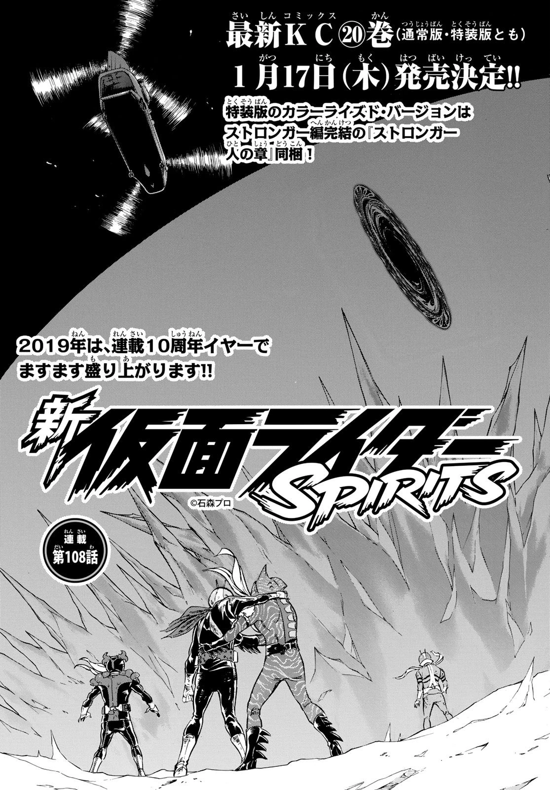 新仮面ライダーSPIRITS 第108話 - 3