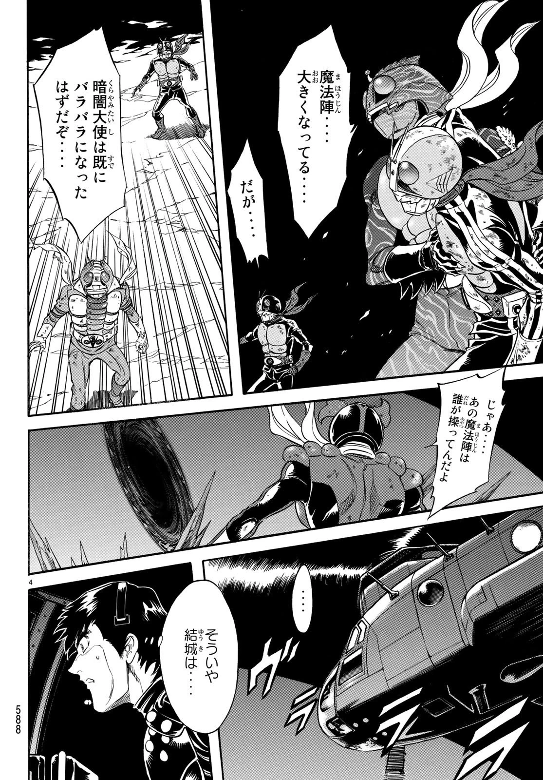 新仮面ライダーSPIRITS 第108話 - 4