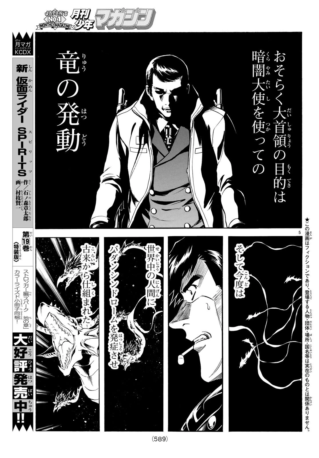 新仮面ライダーSPIRITS 第108話 - 5