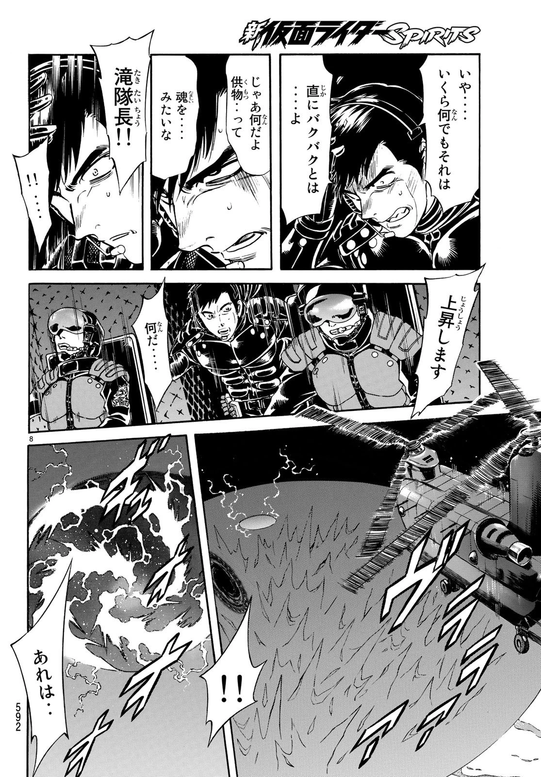 新仮面ライダーSPIRITS 第108話 - 8