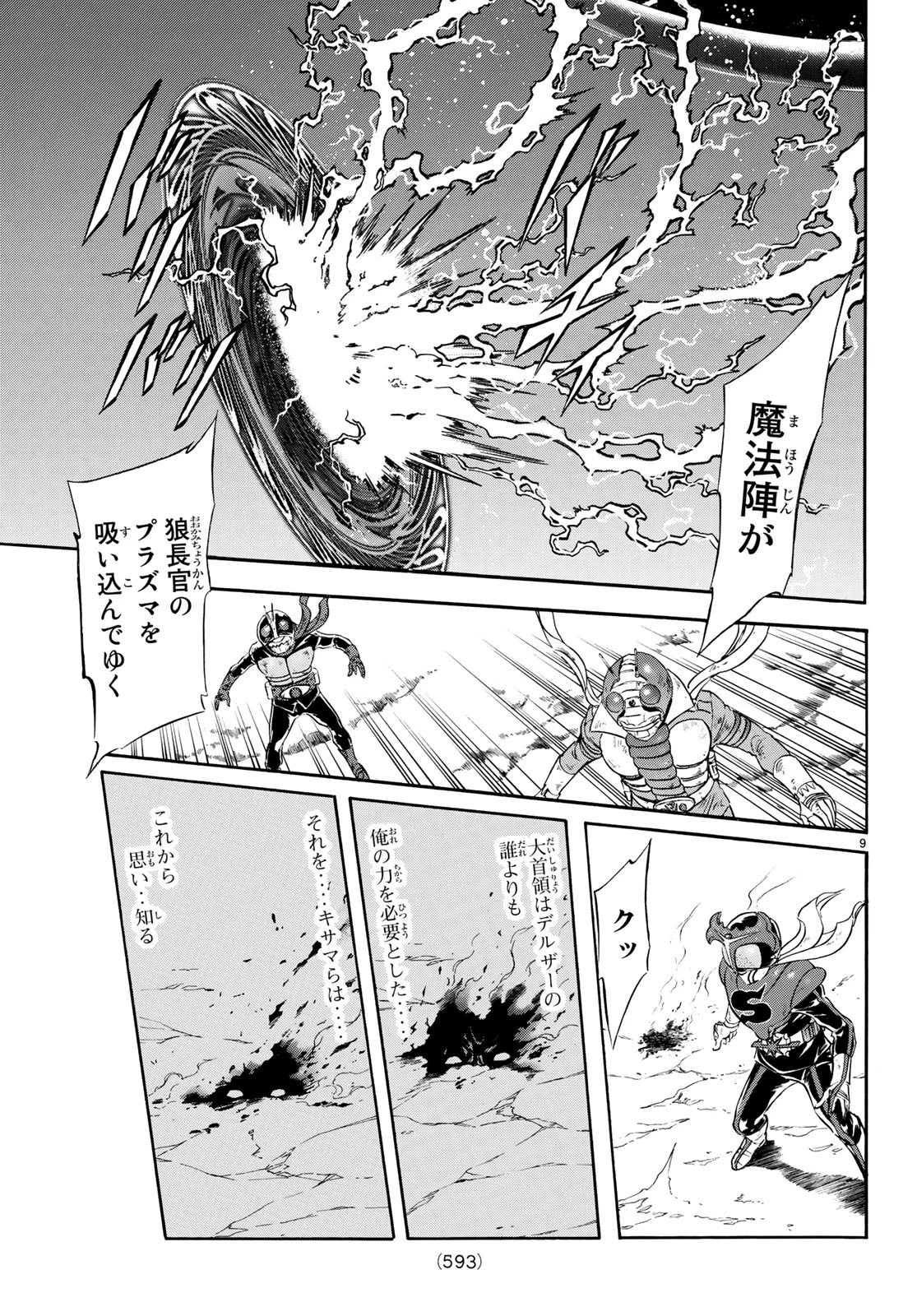 新仮面ライダーSPIRITS 第108話 - 9