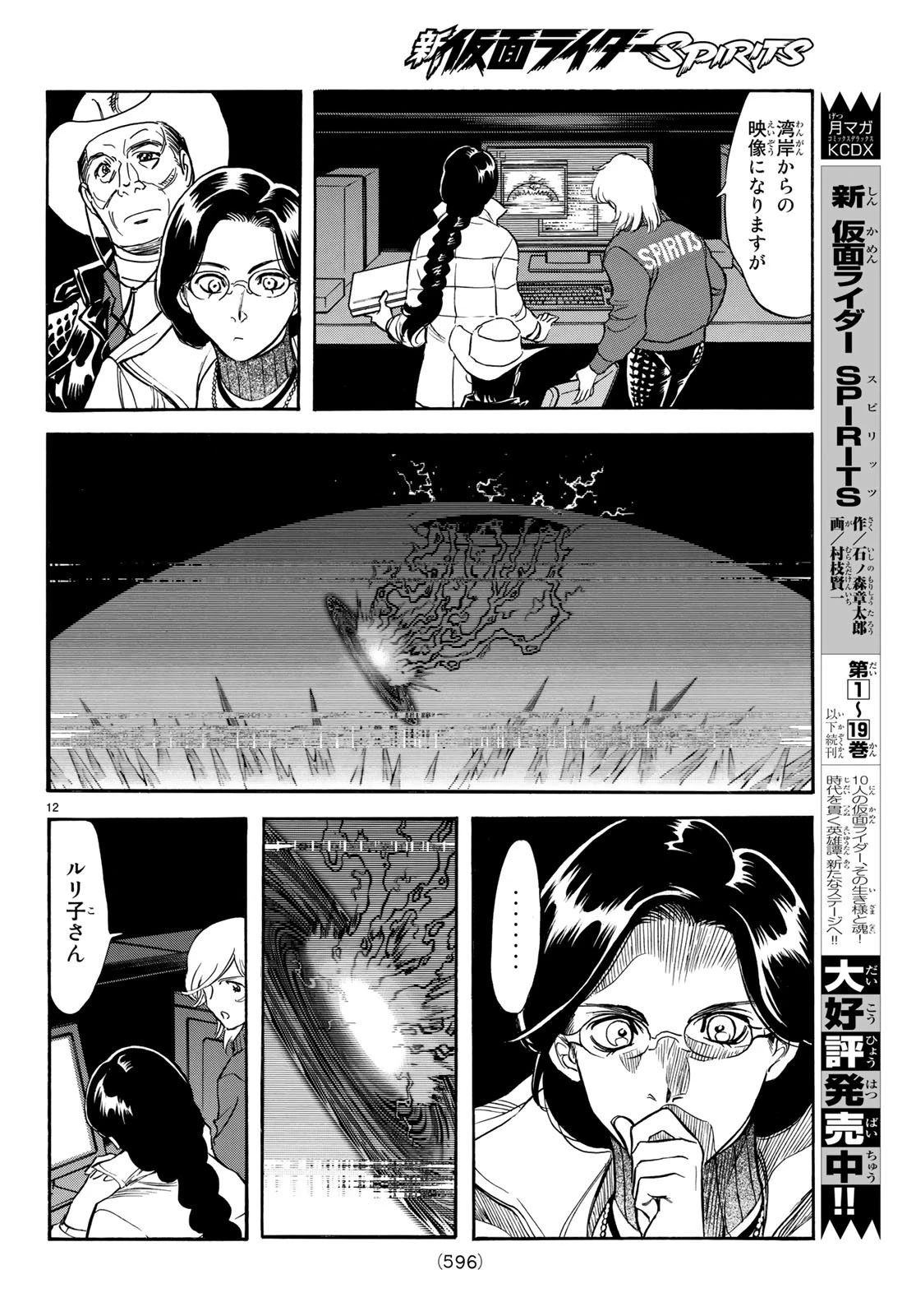新仮面ライダーSPIRITS 第108話 - 12