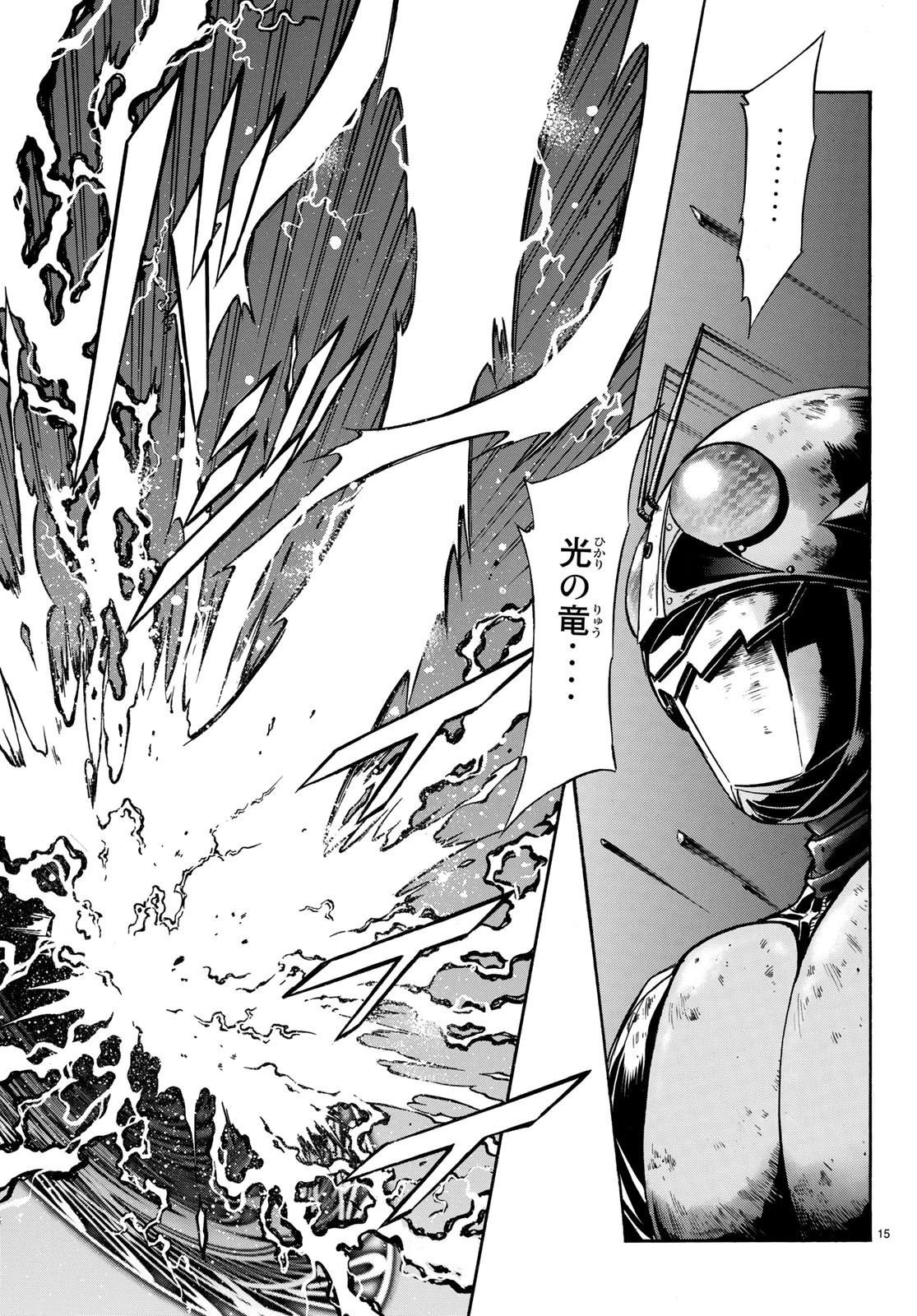 新仮面ライダーSPIRITS 第108話 - 15