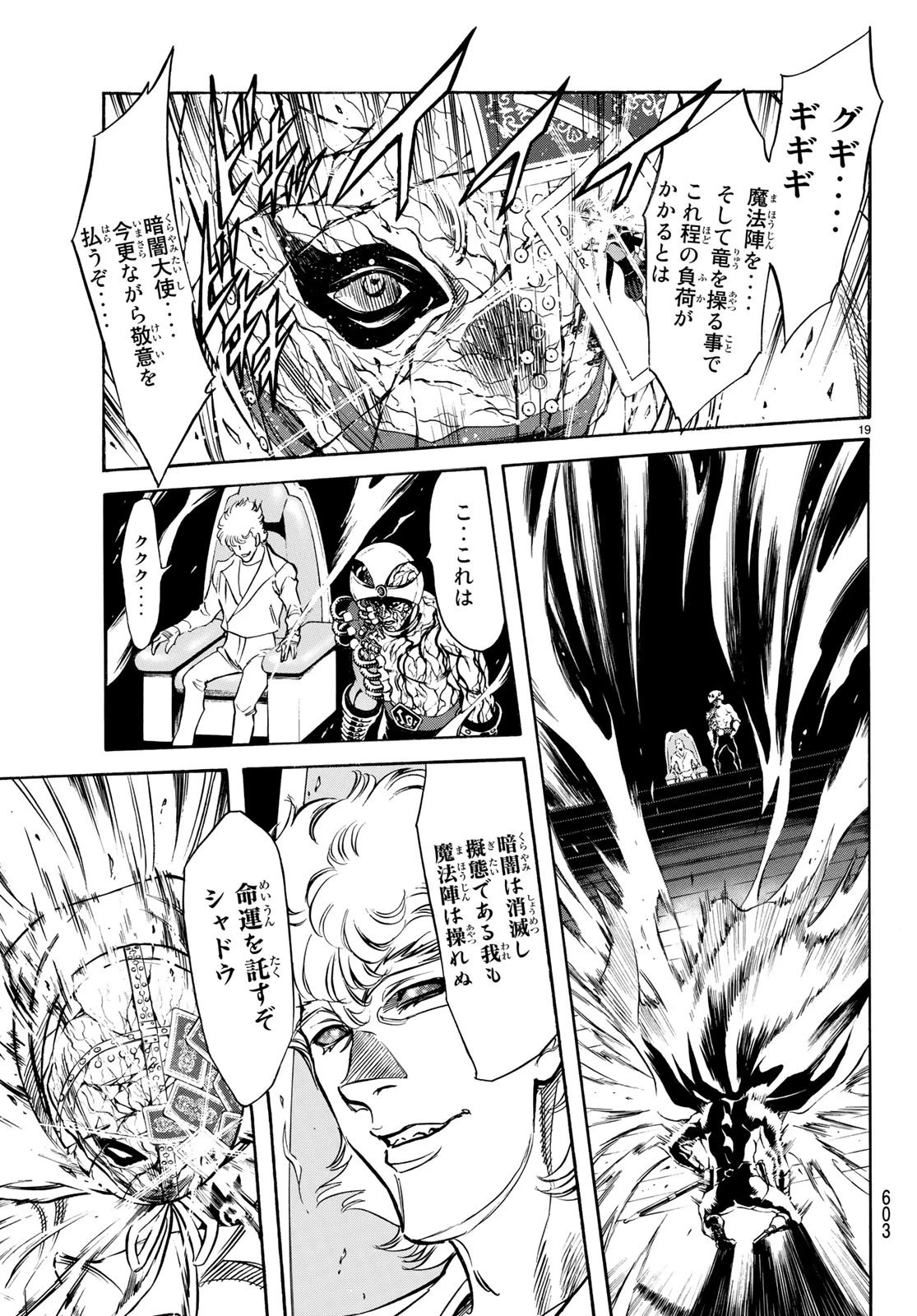 新仮面ライダーSPIRITS 第108話 - 19
