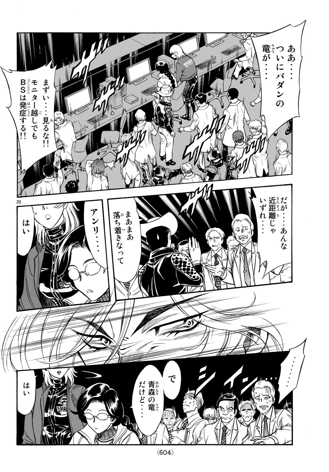 新仮面ライダーSPIRITS 第108話 - 20