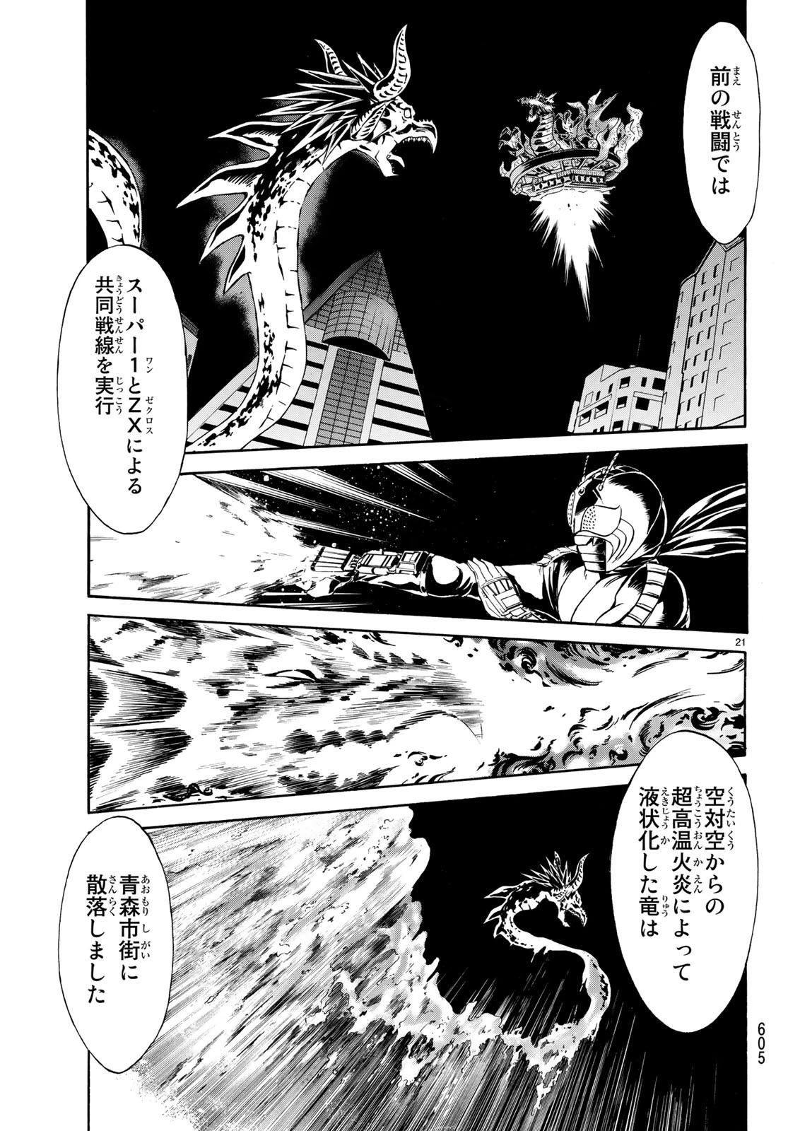 新仮面ライダーSPIRITS 第108話 - 21