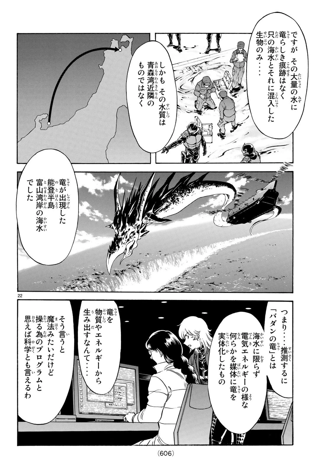 新仮面ライダーSPIRITS 第108話 - 22