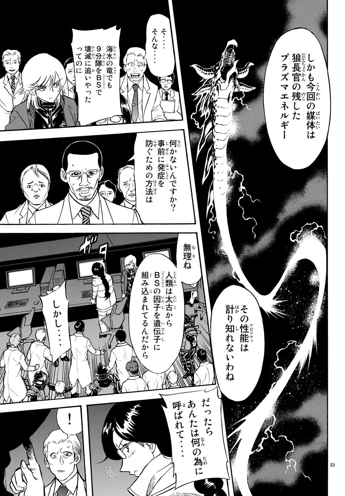 新仮面ライダーSPIRITS 第108話 - 23