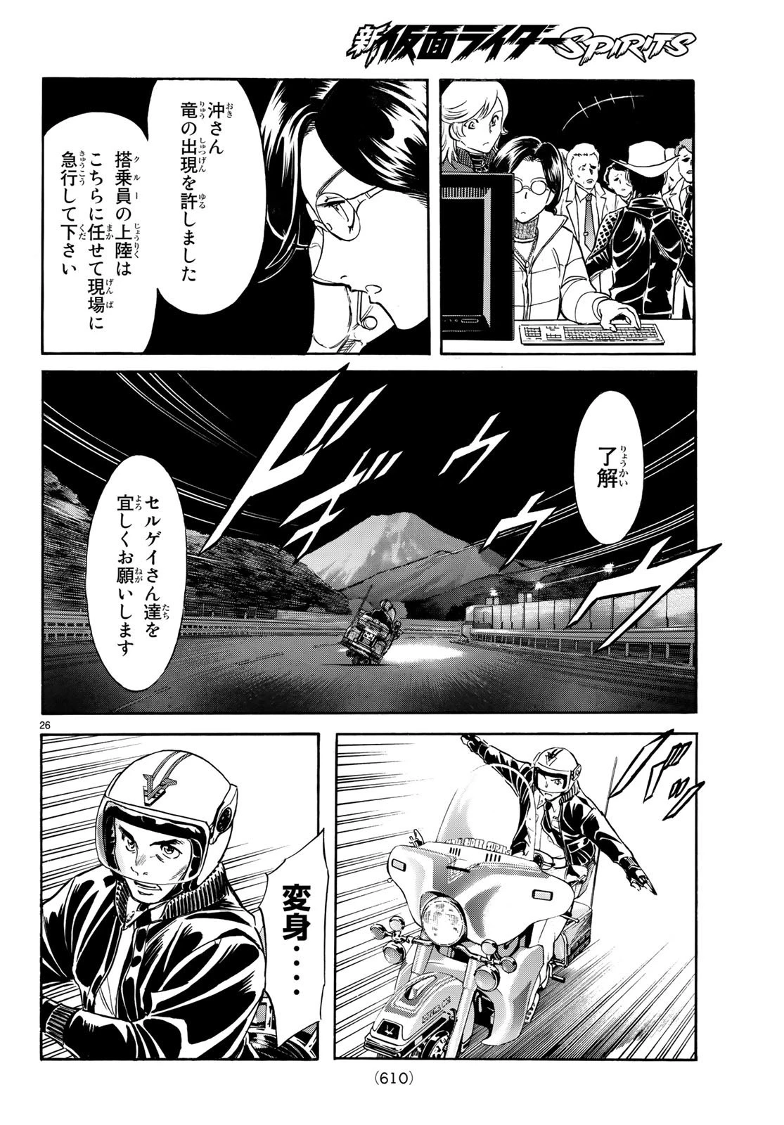 新仮面ライダーSPIRITS 第108話 - 26
