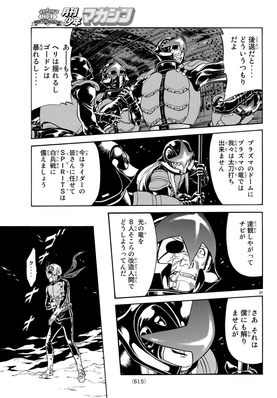 新仮面ライダーSPIRITS 第108話 - 31