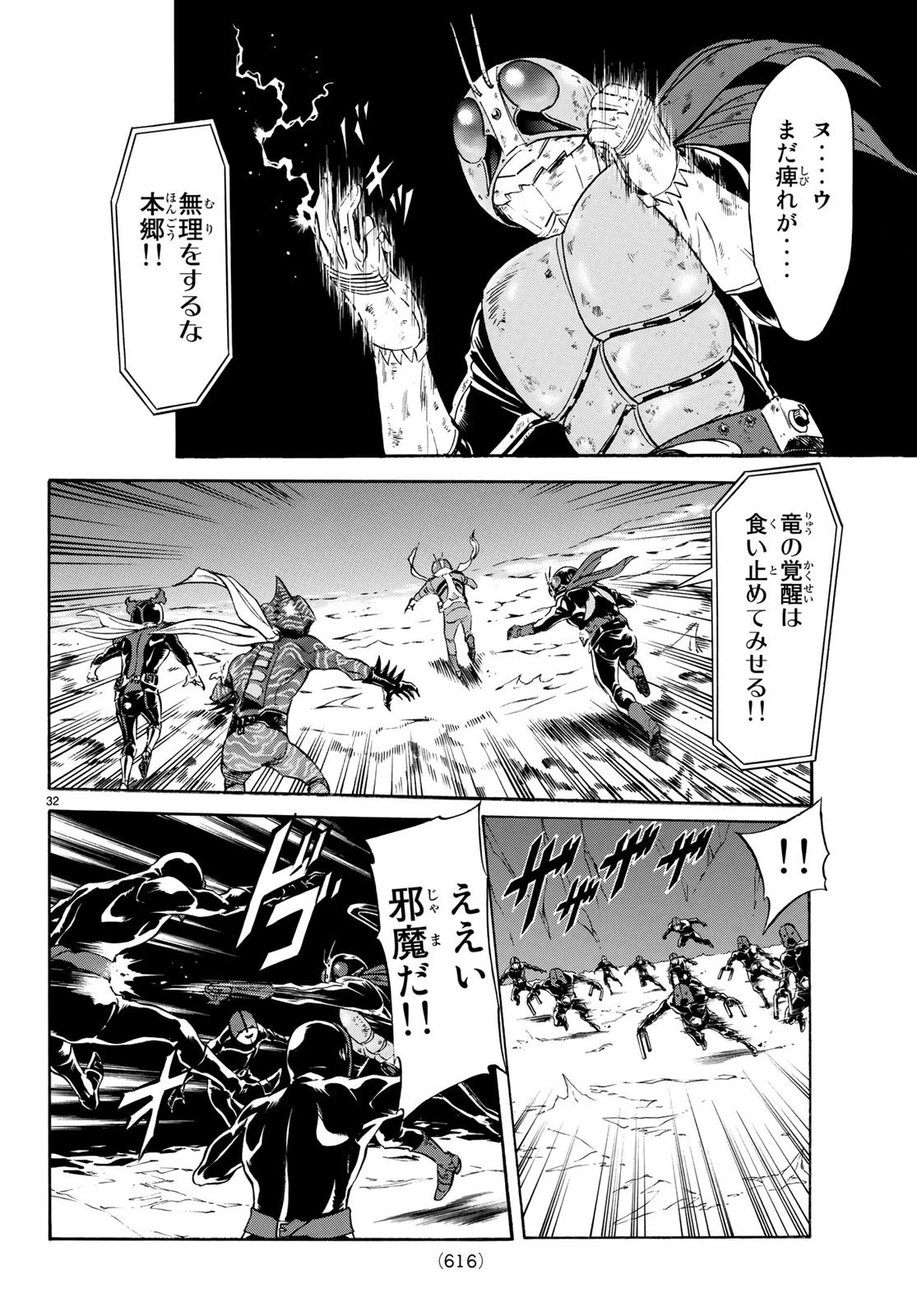 新仮面ライダーSPIRITS 第108話 - 32